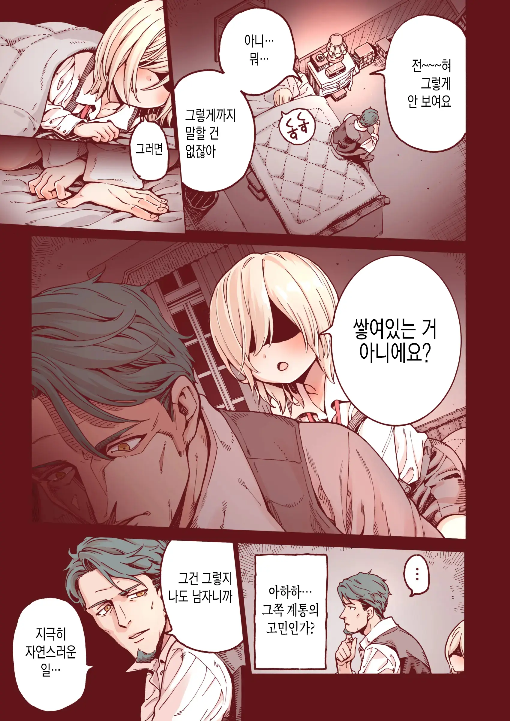 Ochinchin Tsuiteru Dake No Onnanoko | 자지 붙어 있을 뿐인 여자아이