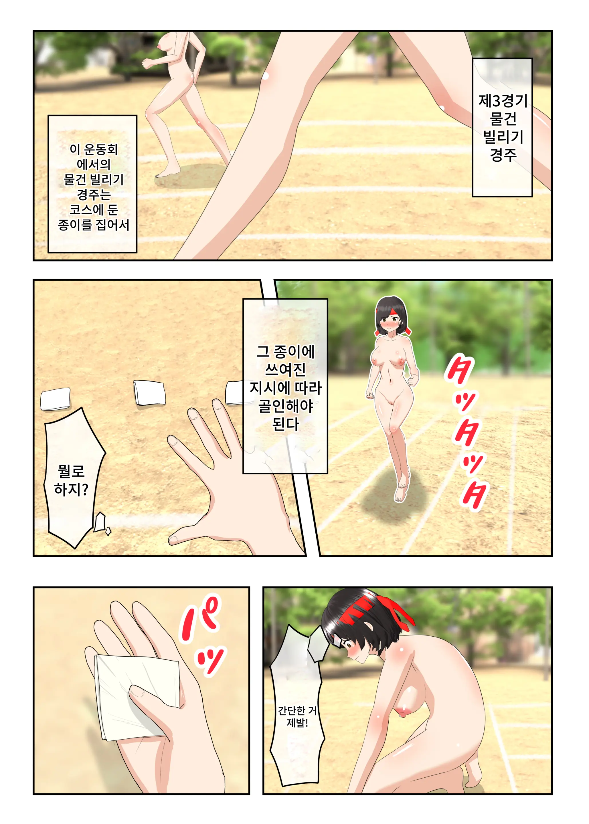 Zenra Undoukai | 전라 운동회
