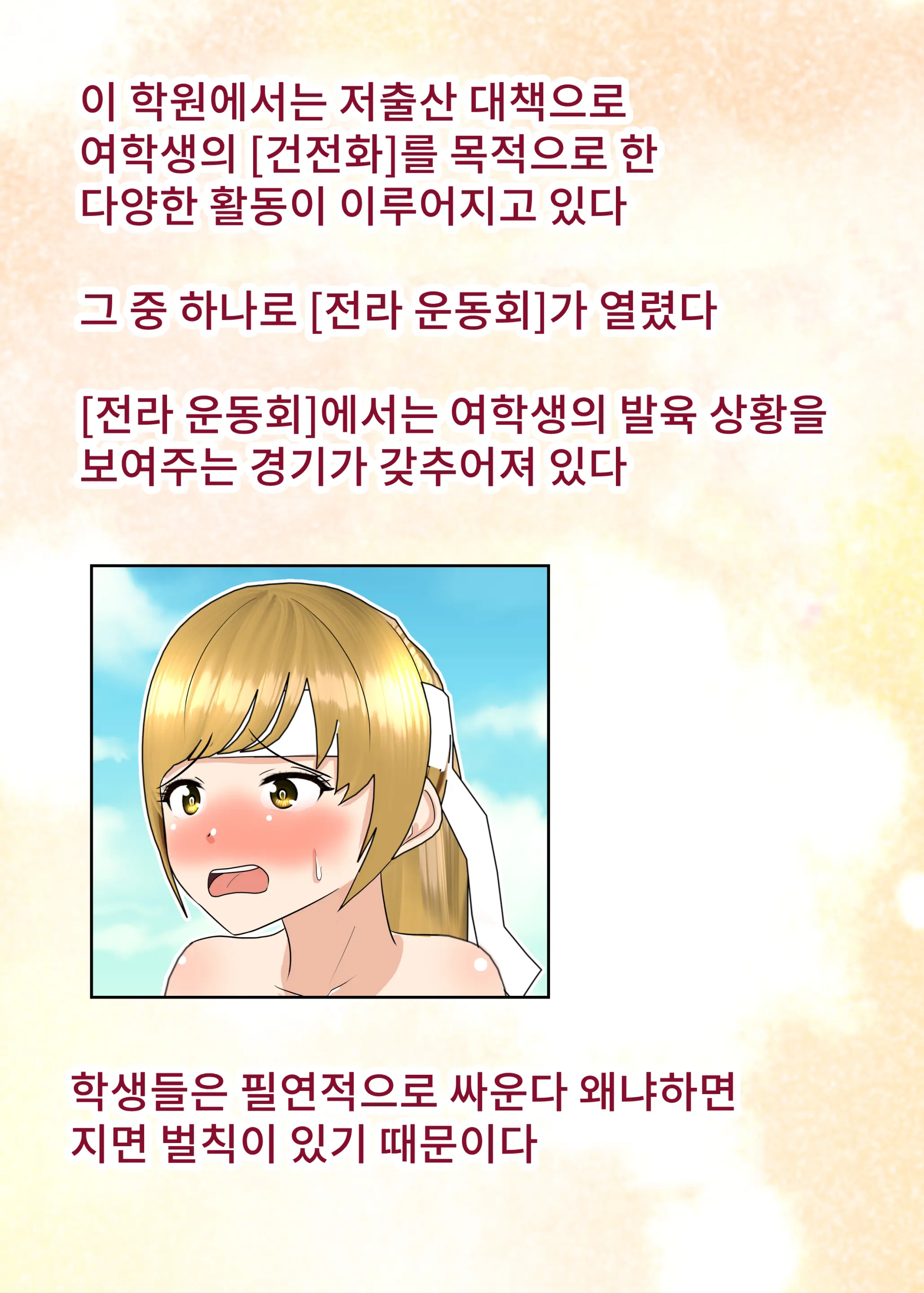 Zenra Undoukai | 전라 운동회