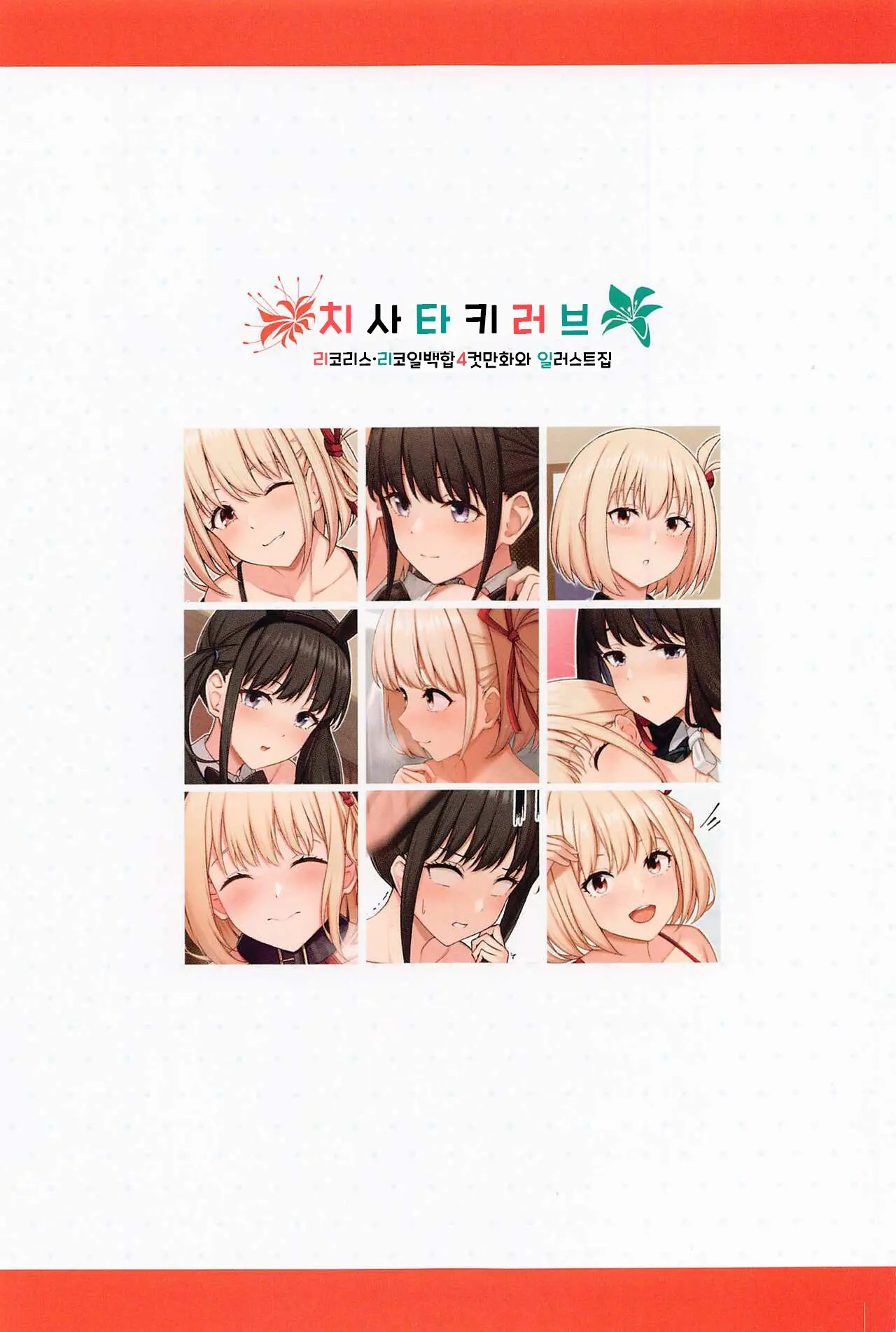 ChisaTaki Love