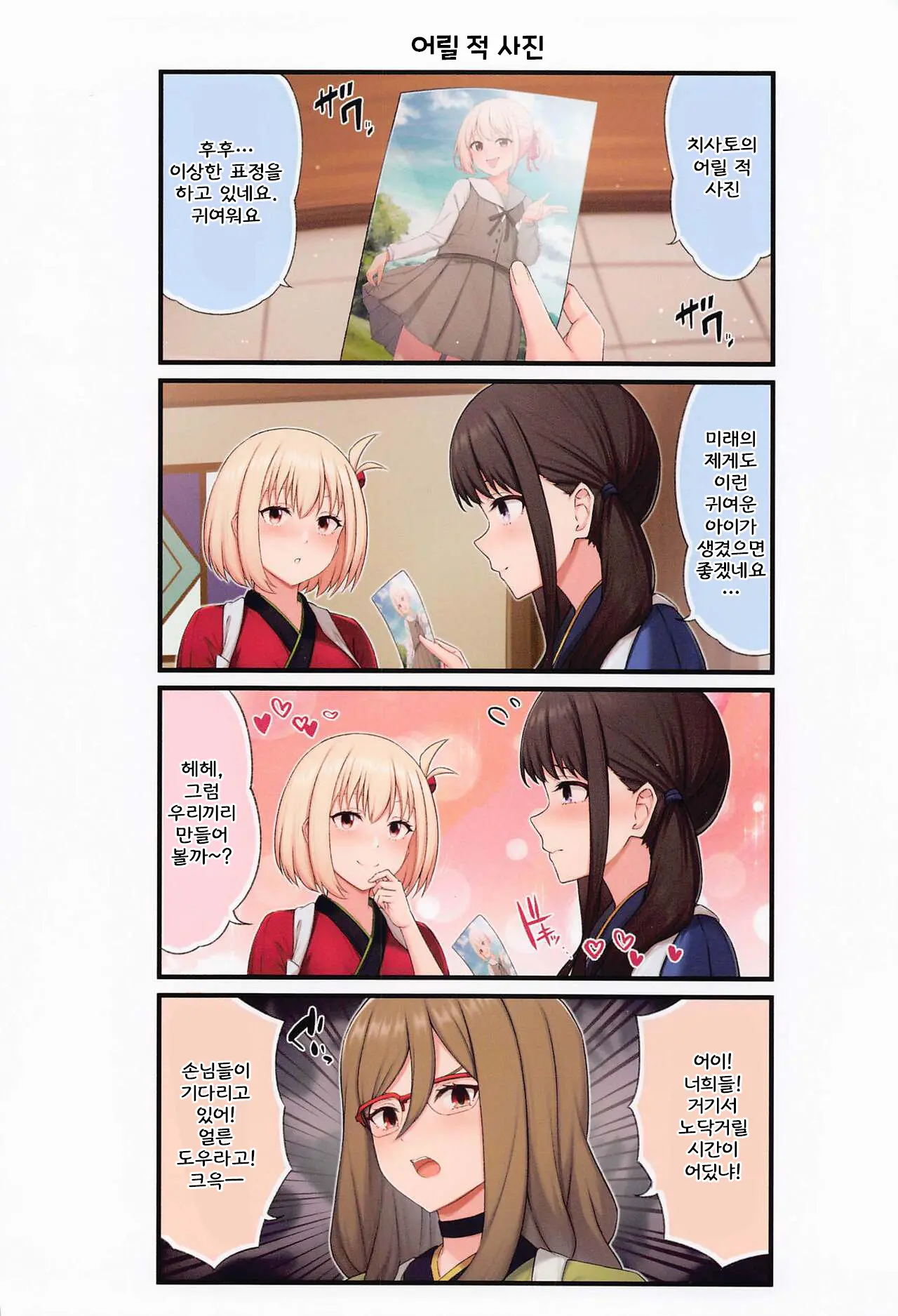 ChisaTaki Love