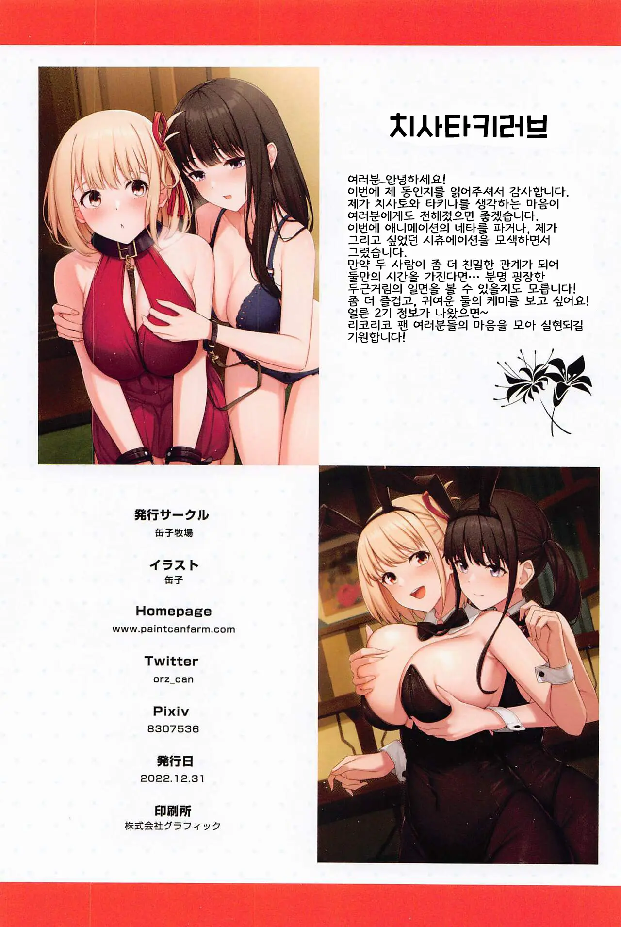 ChisaTaki Love