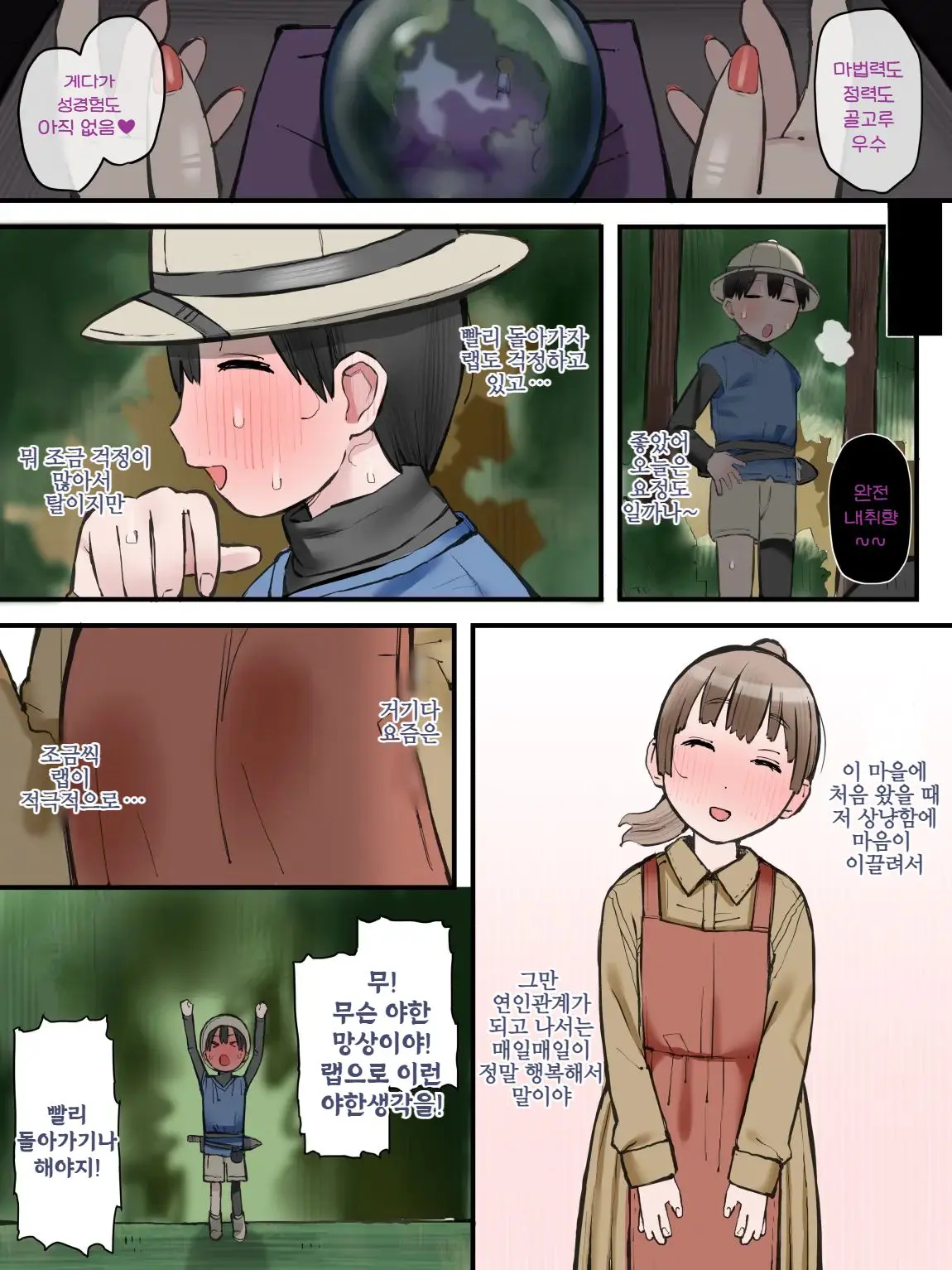 Iroka Ni Kuruwasareta Junshin Na Koigokoro | 색향에 미쳐버린 순수한 연정