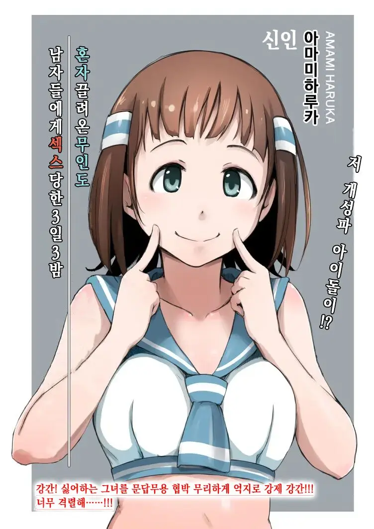 Amami Haruka Mujintou De Oshigoto Ganbarimasu! | 아마미 하루카 무인도에서 일 열심히 하겠습니다!