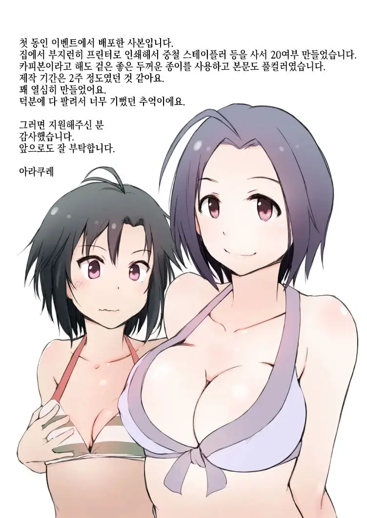 Amami Haruka Mujintou De Oshigoto Ganbarimasu! | 아마미 하루카 무인도에서 일 열심히 하겠습니다!
