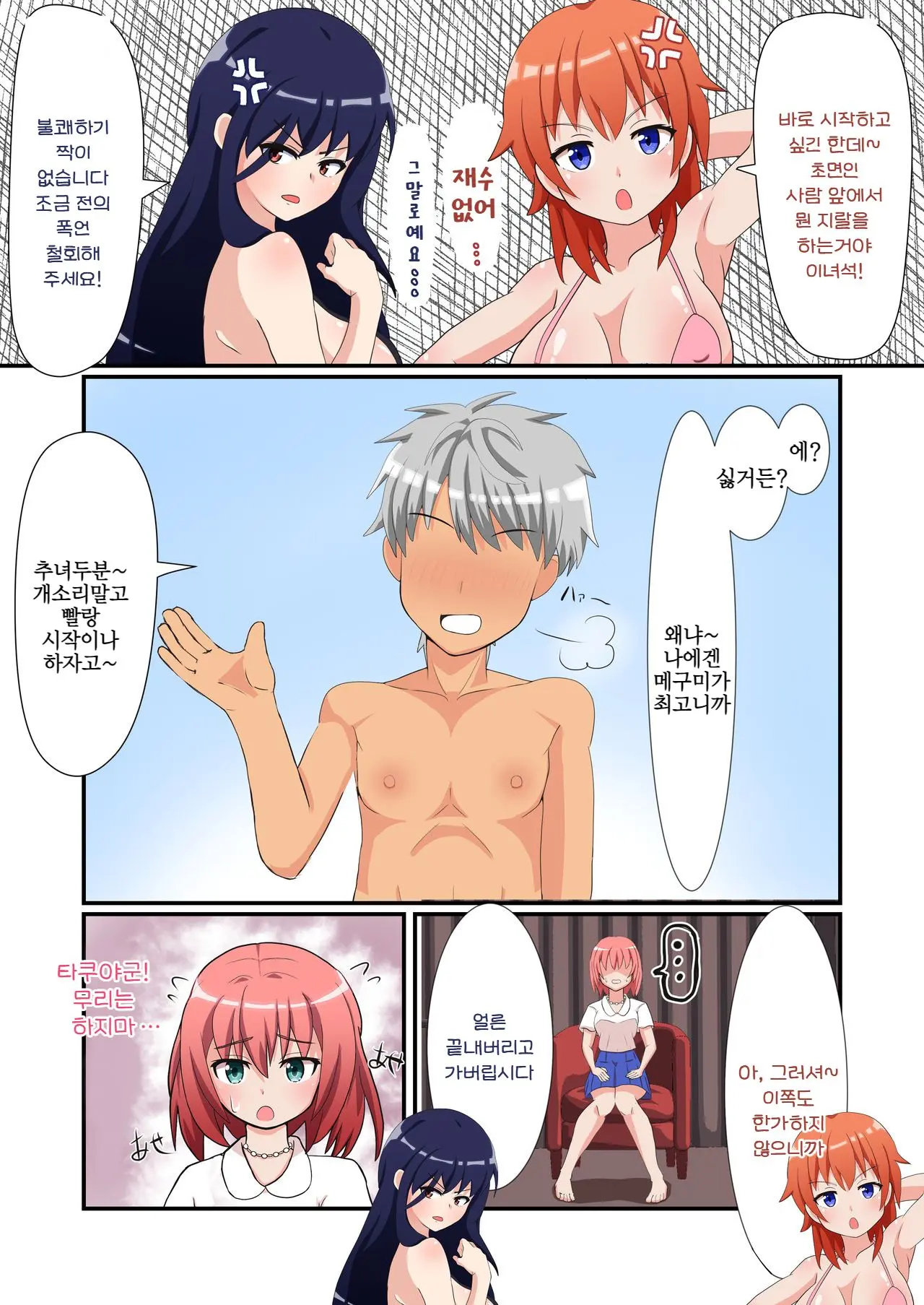 Shasei Wa Museigen!! Sugotech Joyuu Futari Ni Semerare 10-Pun Taetara Shoukin 10-Man Yen Ni Chousen Shite Mita! ~Shippai Shita Ore Wa Kanojo No Seidorei!?~