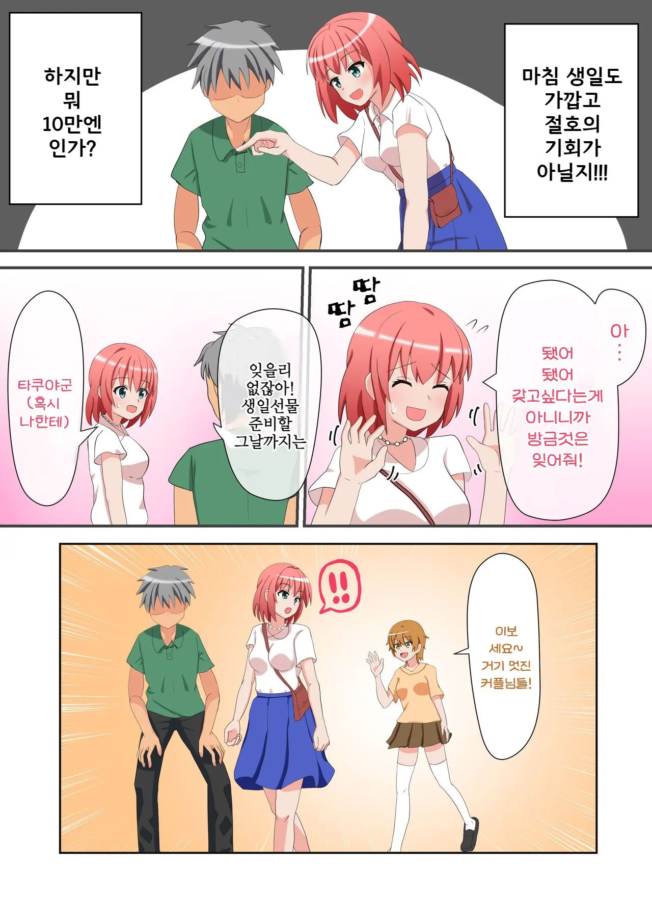 Shasei Wa Museigen!! Sugotech Joyuu Futari Ni Semerare 10-Pun Taetara Shoukin 10-Man Yen Ni Chousen Shite Mita! ~Shippai Shita Ore Wa Kanojo No Seidorei!?~
