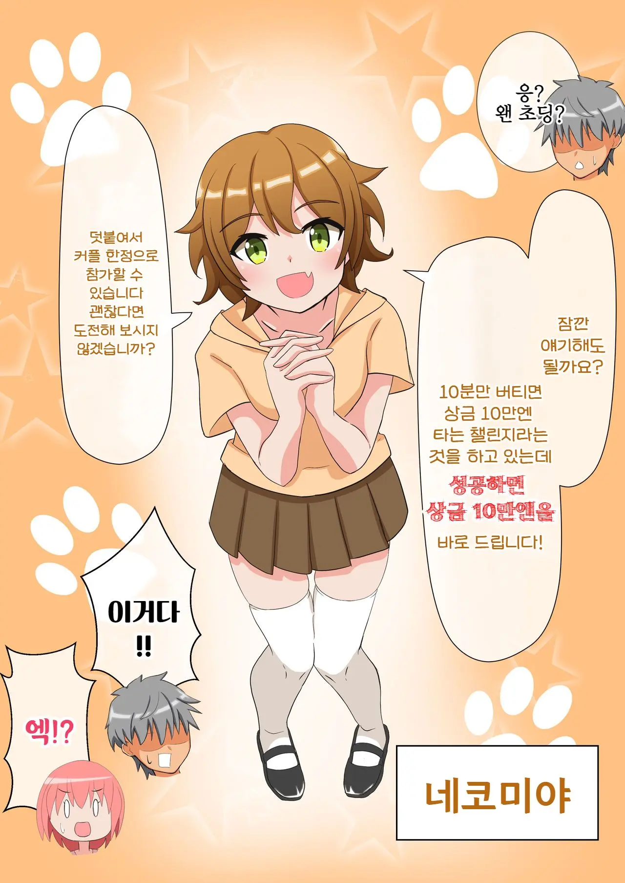 Shasei Wa Museigen!! Sugotech Joyuu Futari Ni Semerare 10-Pun Taetara Shoukin 10-Man Yen Ni Chousen Shite Mita! ~Shippai Shita Ore Wa Kanojo No Seidorei!?~