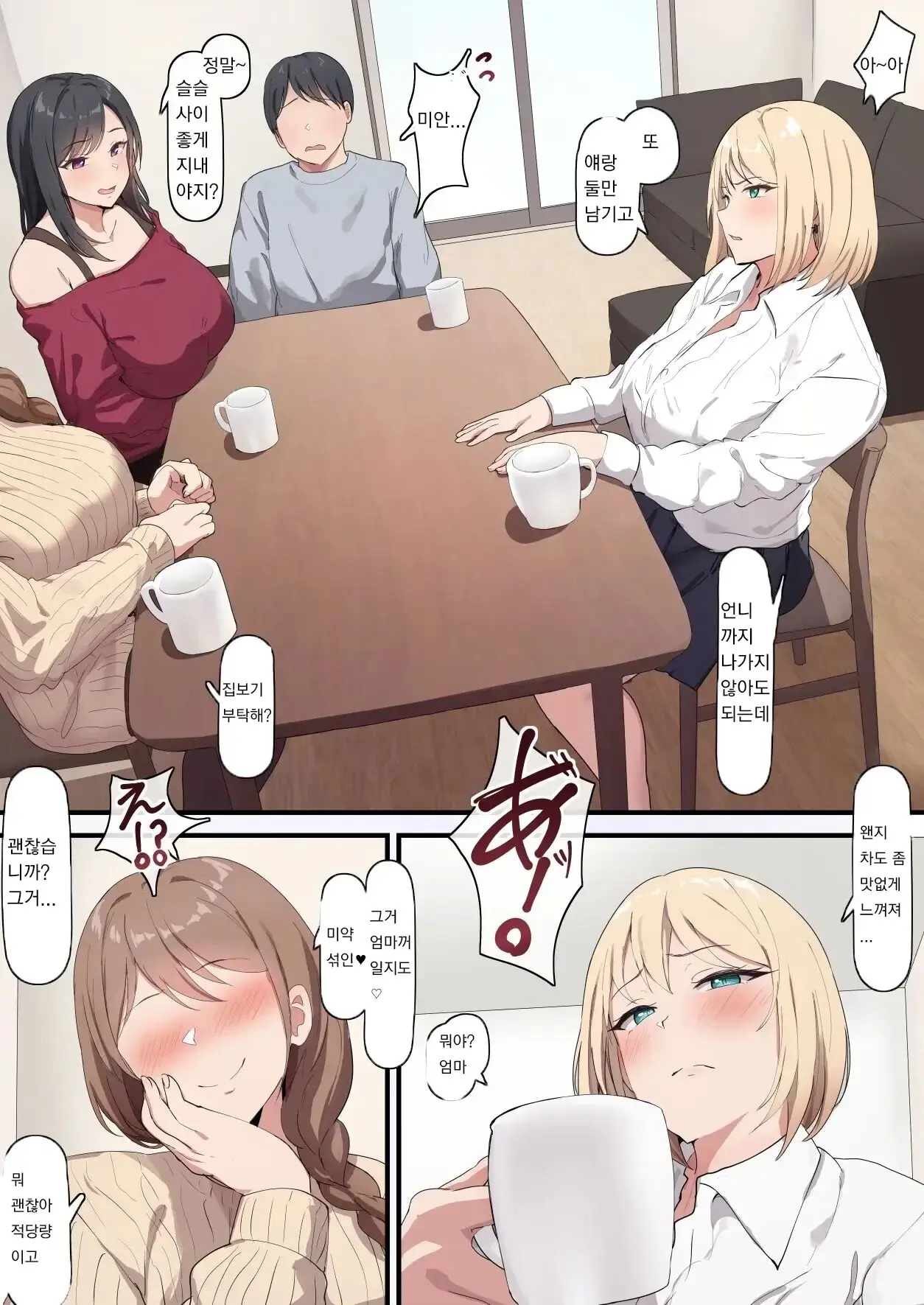 Machigatte Nonde Shimatta Gimai-Chan
