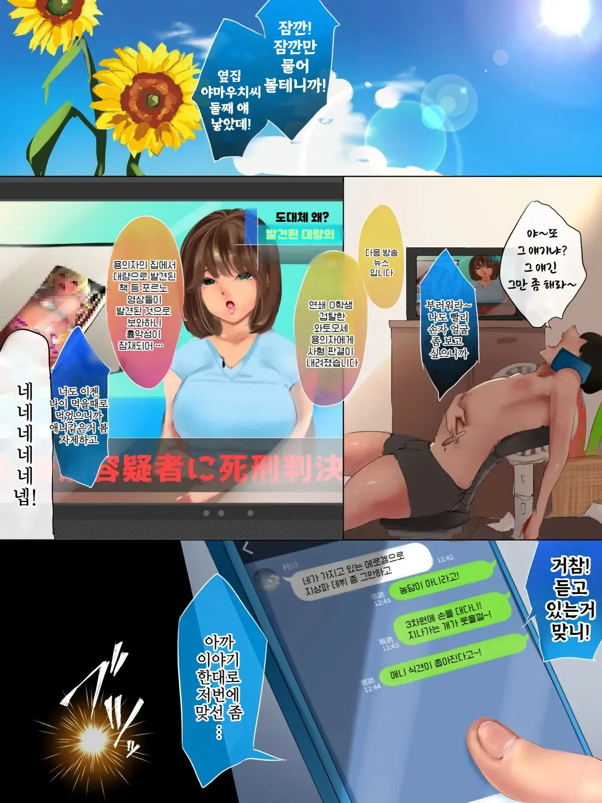 Mesugaki Succubus Pandemic! Otoko O Hametsu Ni Michibiku Isshuukan | 암컷꼬마 서큐버스 팬데믹! ~남자를 파멸로 이끄는 일주일 전편~