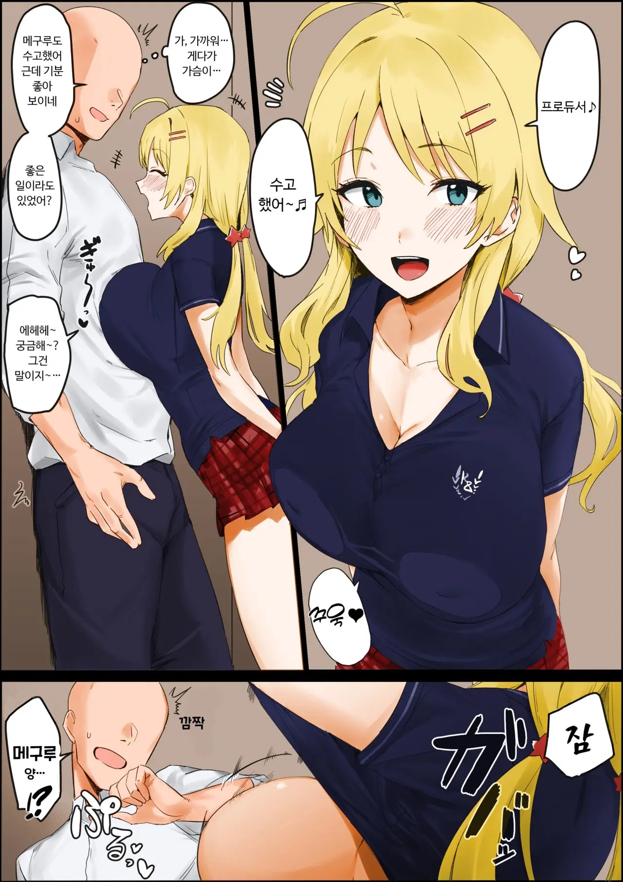 Seijouki Bikini Kita Meguru To Ichaicha Suru Manga | 성조기 비키니를 입은 메구루와 이챠이챠하는 만화