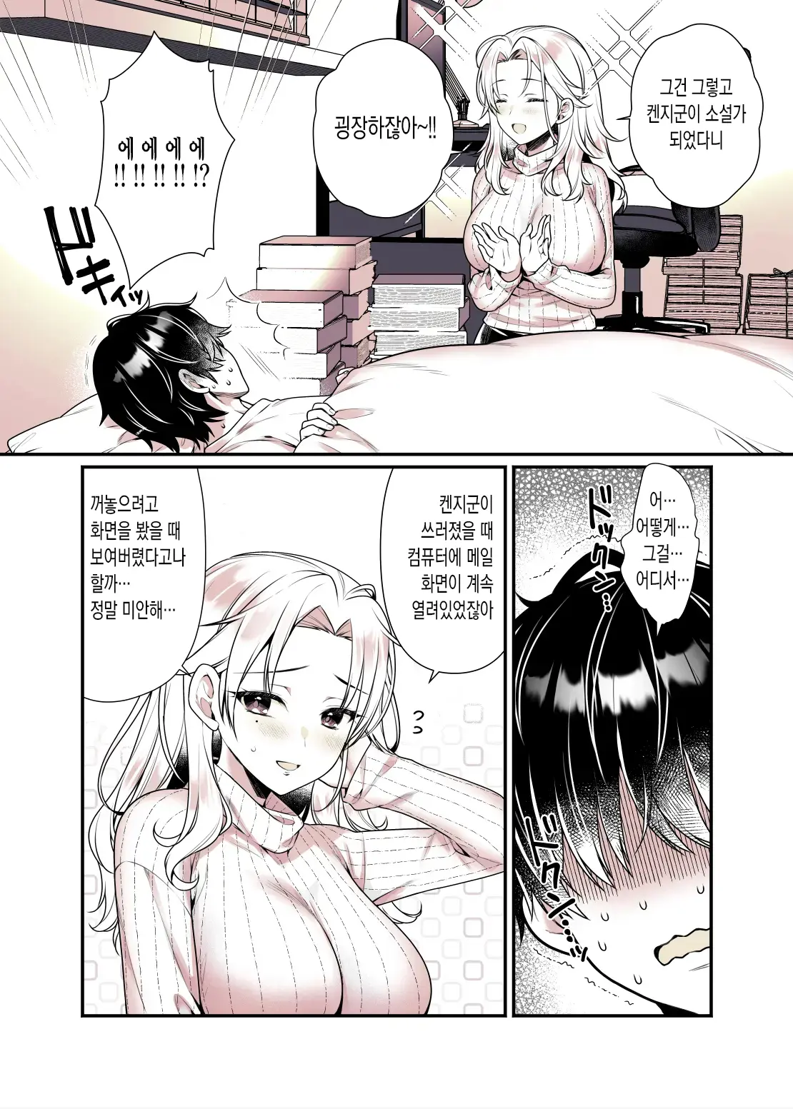 Onee-Chan No Oppai Suki Ni Shite Ii Yo | 누나의 가슴 좋을 대로 해도 괜찮아