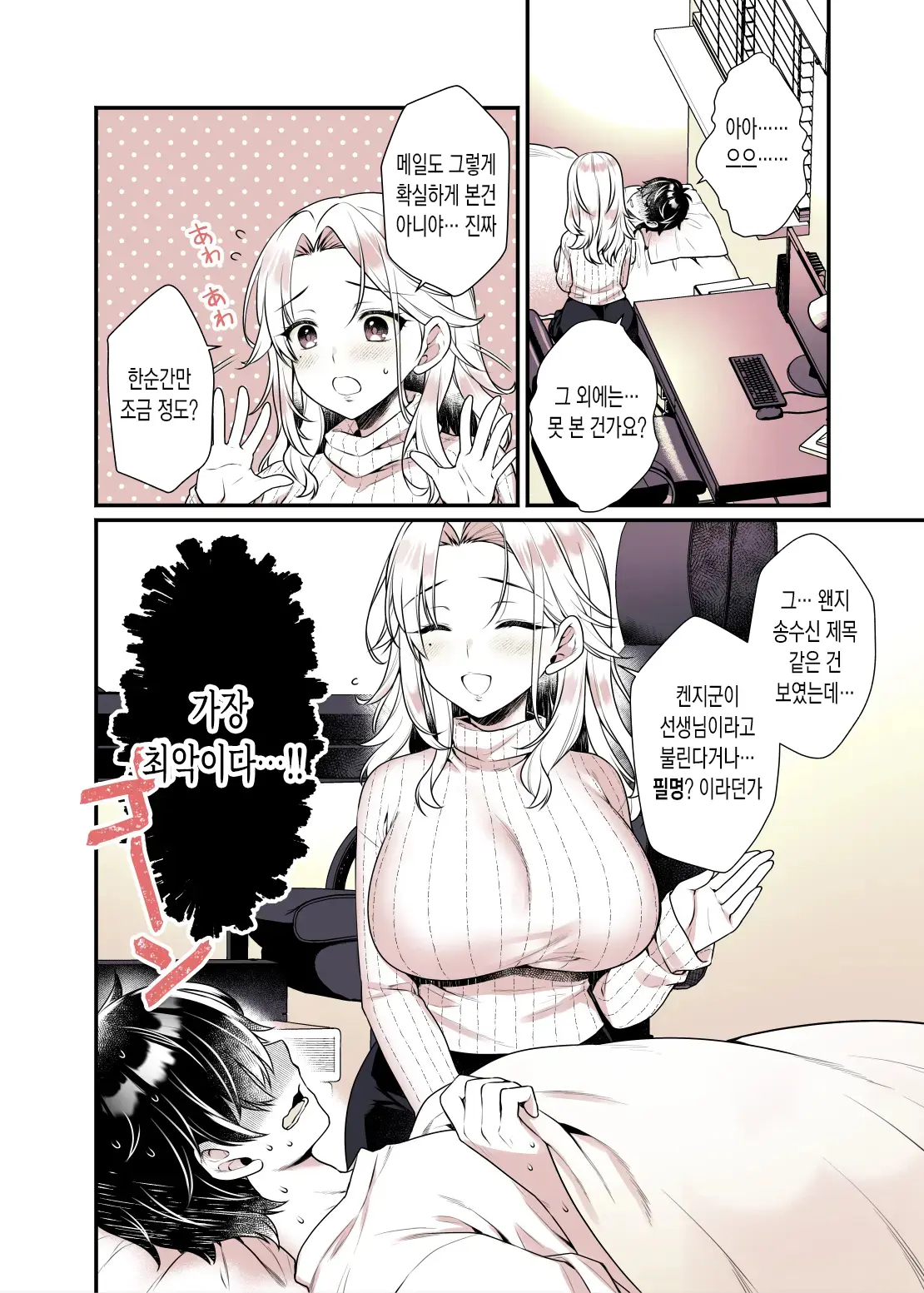 Onee-Chan No Oppai Suki Ni Shite Ii Yo | 누나의 가슴 좋을 대로 해도 괜찮아