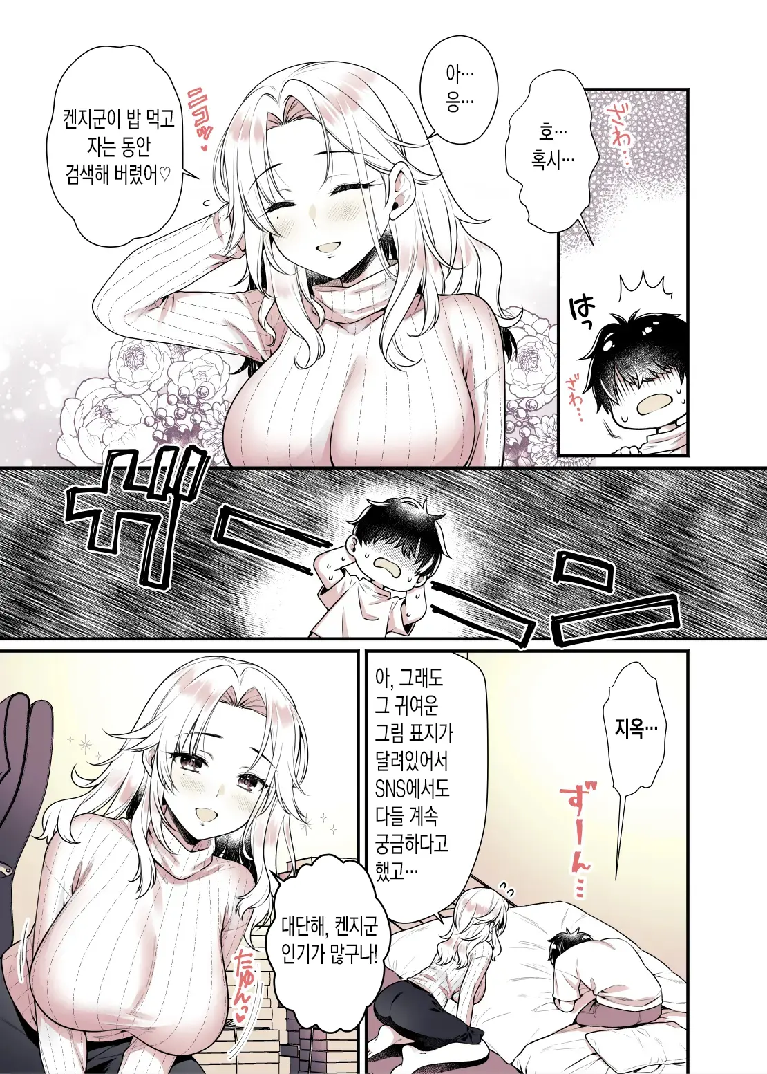 Onee-Chan No Oppai Suki Ni Shite Ii Yo | 누나의 가슴 좋을 대로 해도 괜찮아