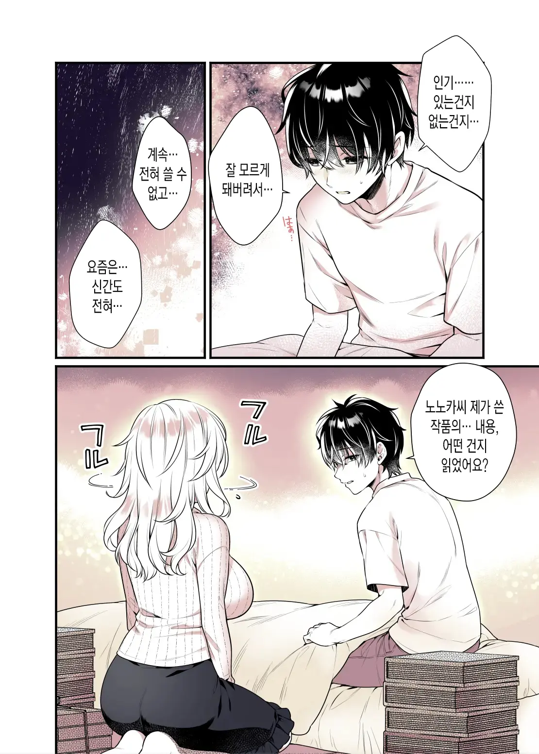 Onee-Chan No Oppai Suki Ni Shite Ii Yo | 누나의 가슴 좋을 대로 해도 괜찮아