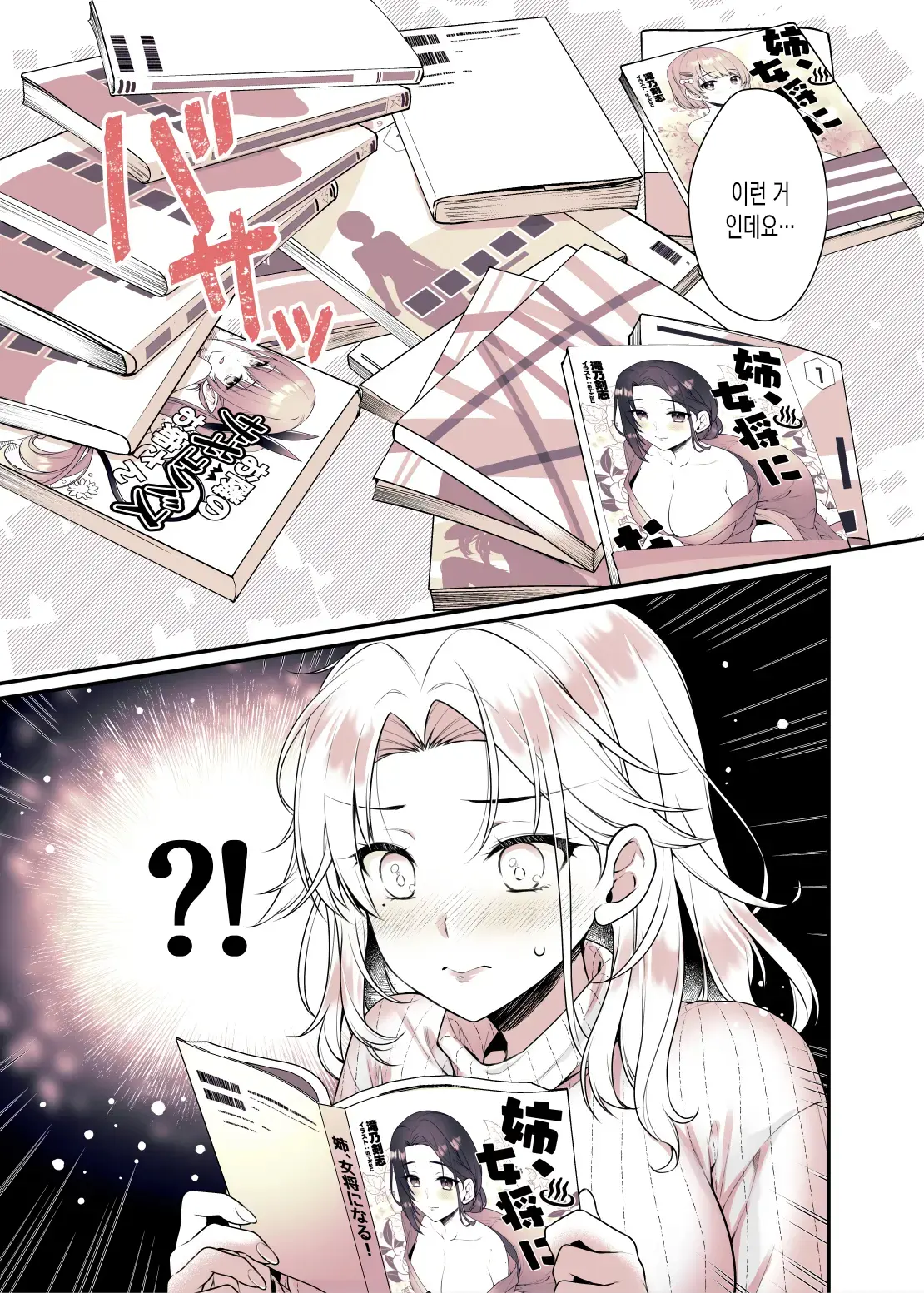 Onee-Chan No Oppai Suki Ni Shite Ii Yo | 누나의 가슴 좋을 대로 해도 괜찮아