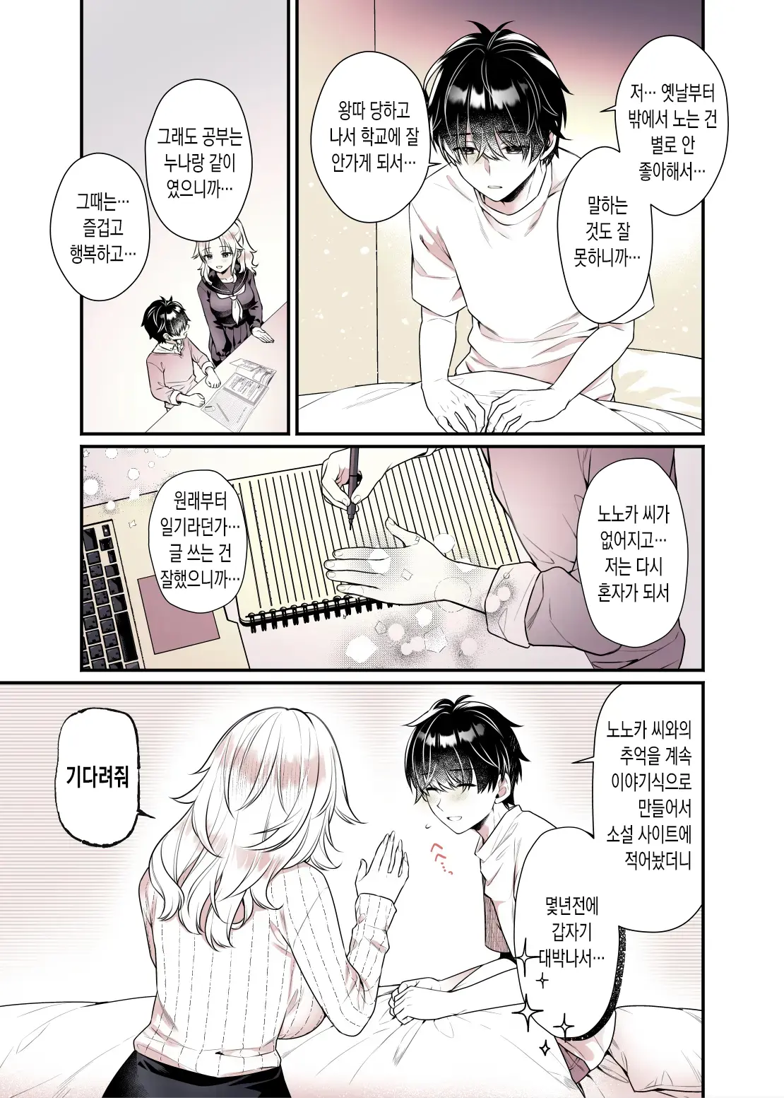 Onee-Chan No Oppai Suki Ni Shite Ii Yo | 누나의 가슴 좋을 대로 해도 괜찮아