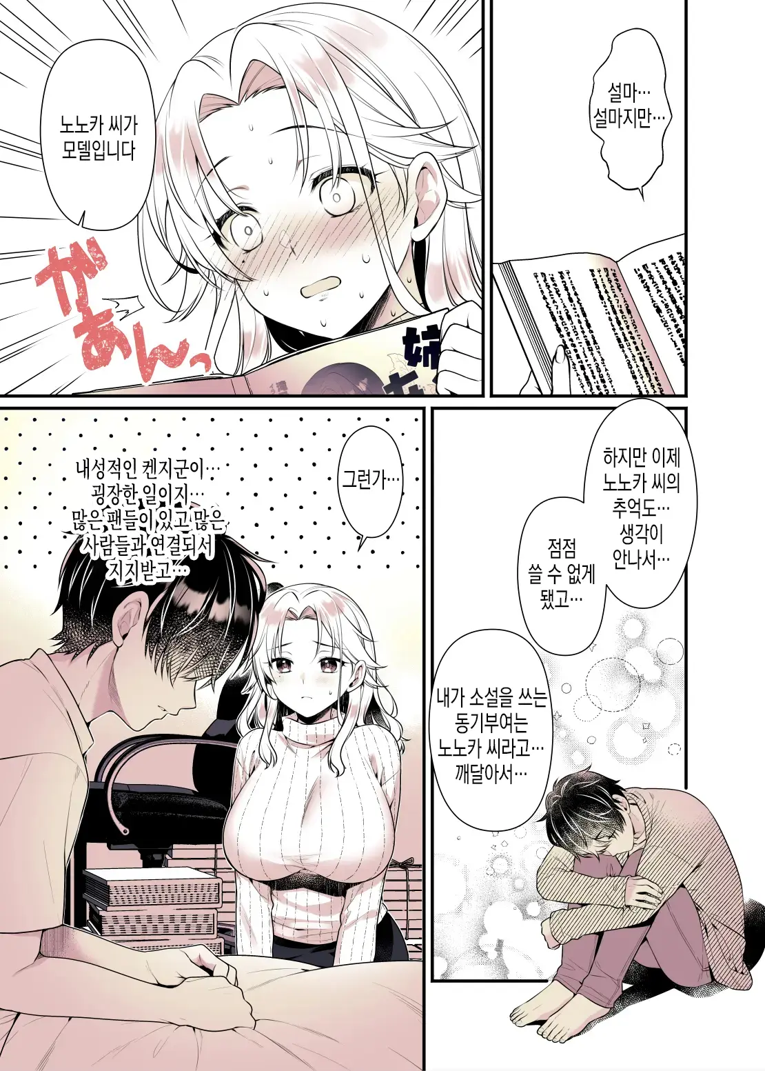 Onee-Chan No Oppai Suki Ni Shite Ii Yo | 누나의 가슴 좋을 대로 해도 괜찮아