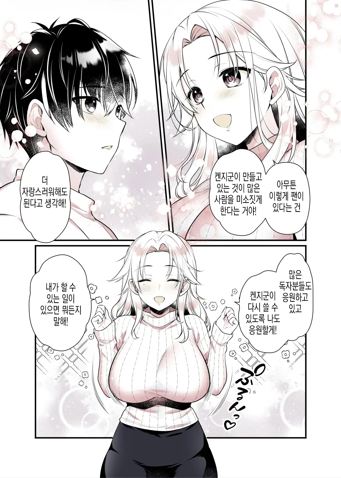 Onee-Chan No Oppai Suki Ni Shite Ii Yo | 누나의 가슴 좋을 대로 해도 괜찮아