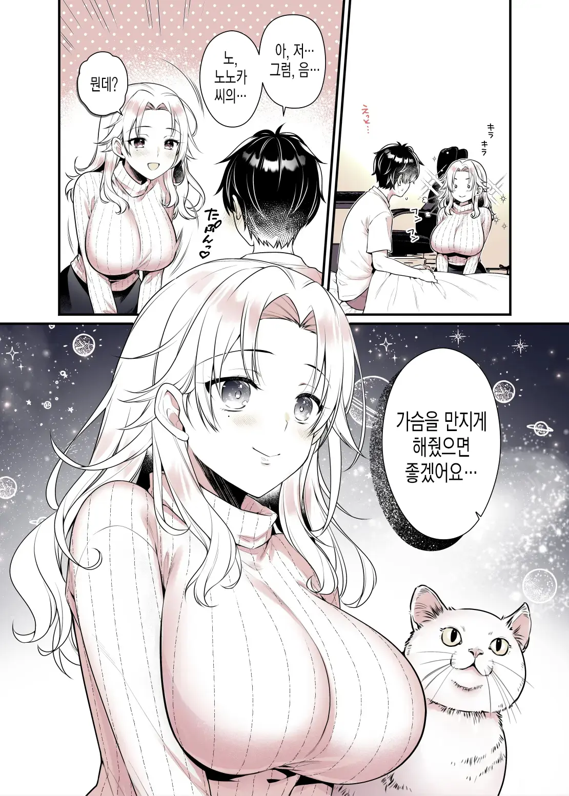 Onee-Chan No Oppai Suki Ni Shite Ii Yo | 누나의 가슴 좋을 대로 해도 괜찮아