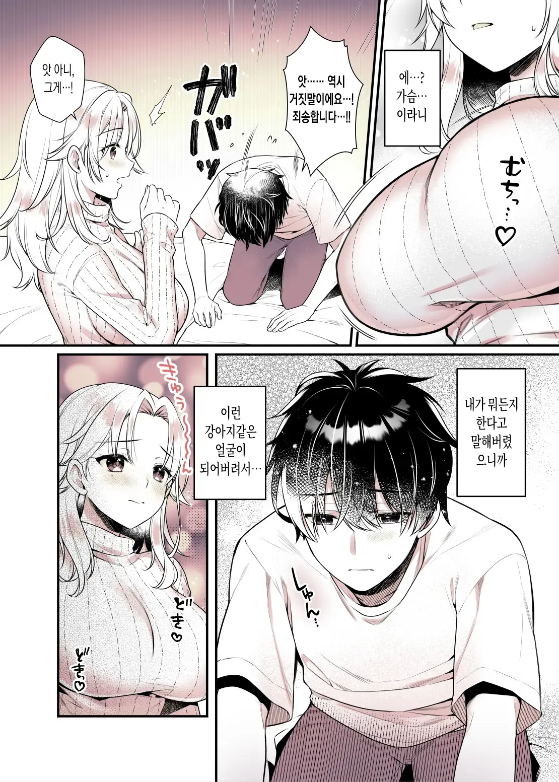 Onee-Chan No Oppai Suki Ni Shite Ii Yo | 누나의 가슴 좋을 대로 해도 괜찮아
