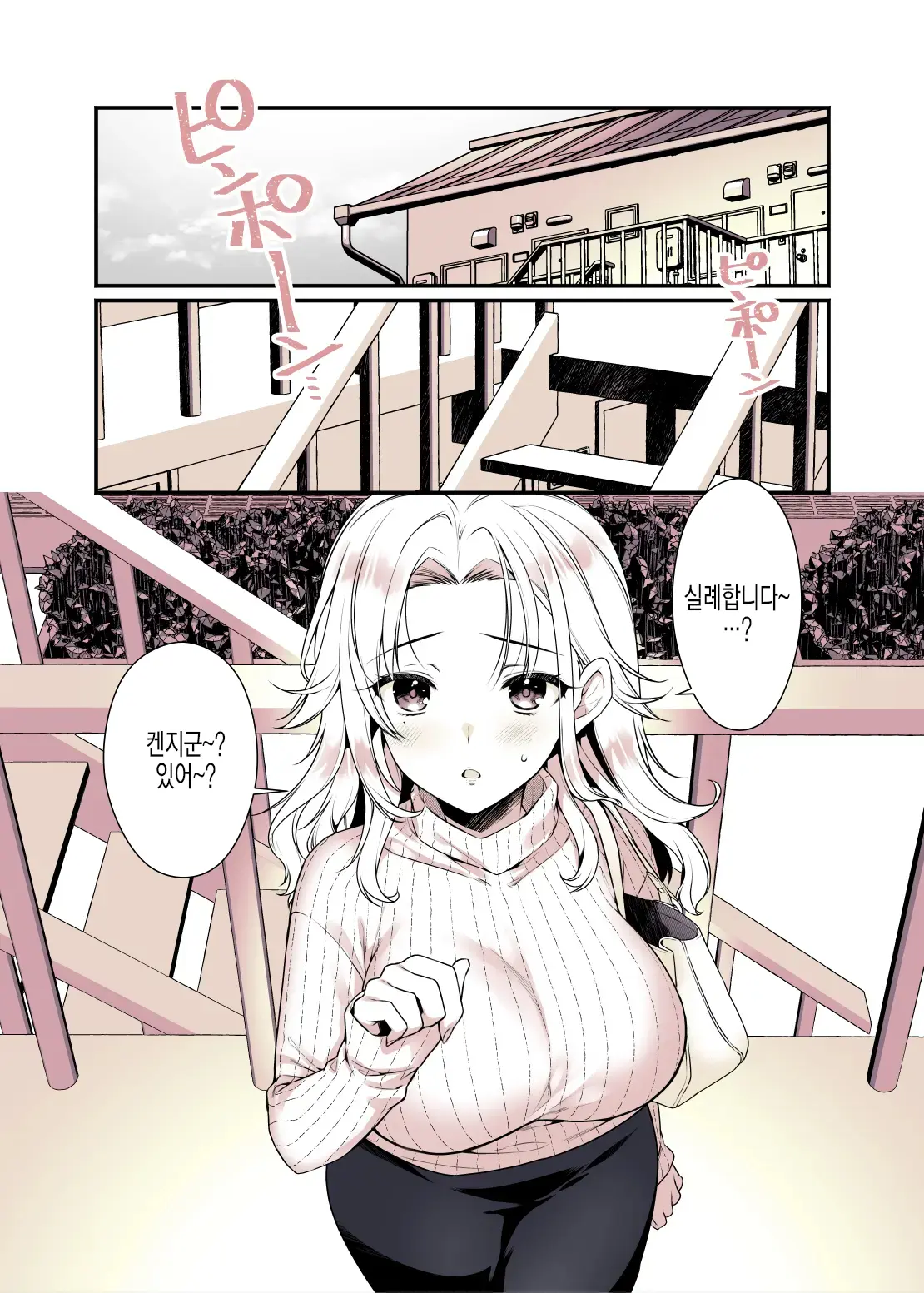 Onee-Chan No Oppai Suki Ni Shite Ii Yo | 누나의 가슴 좋을 대로 해도 괜찮아