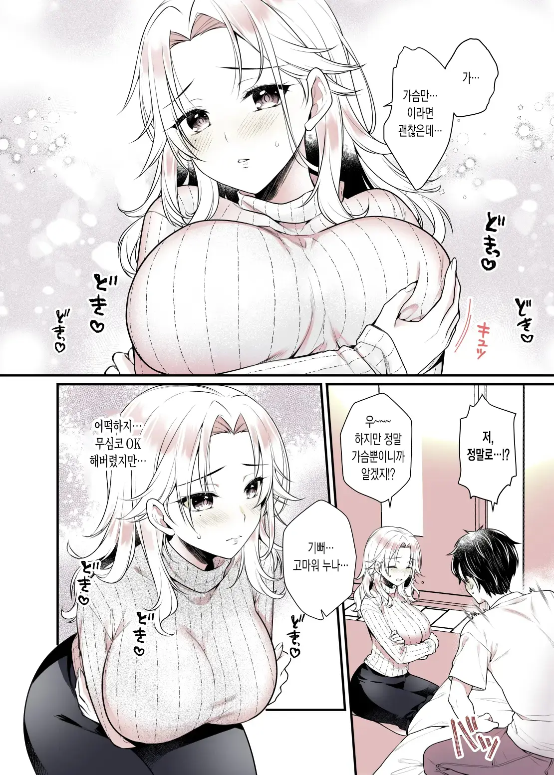 Onee-Chan No Oppai Suki Ni Shite Ii Yo | 누나의 가슴 좋을 대로 해도 괜찮아