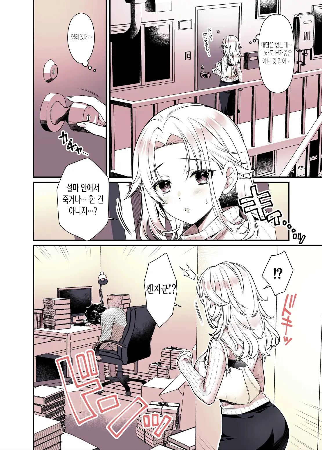 Onee-Chan No Oppai Suki Ni Shite Ii Yo | 누나의 가슴 좋을 대로 해도 괜찮아