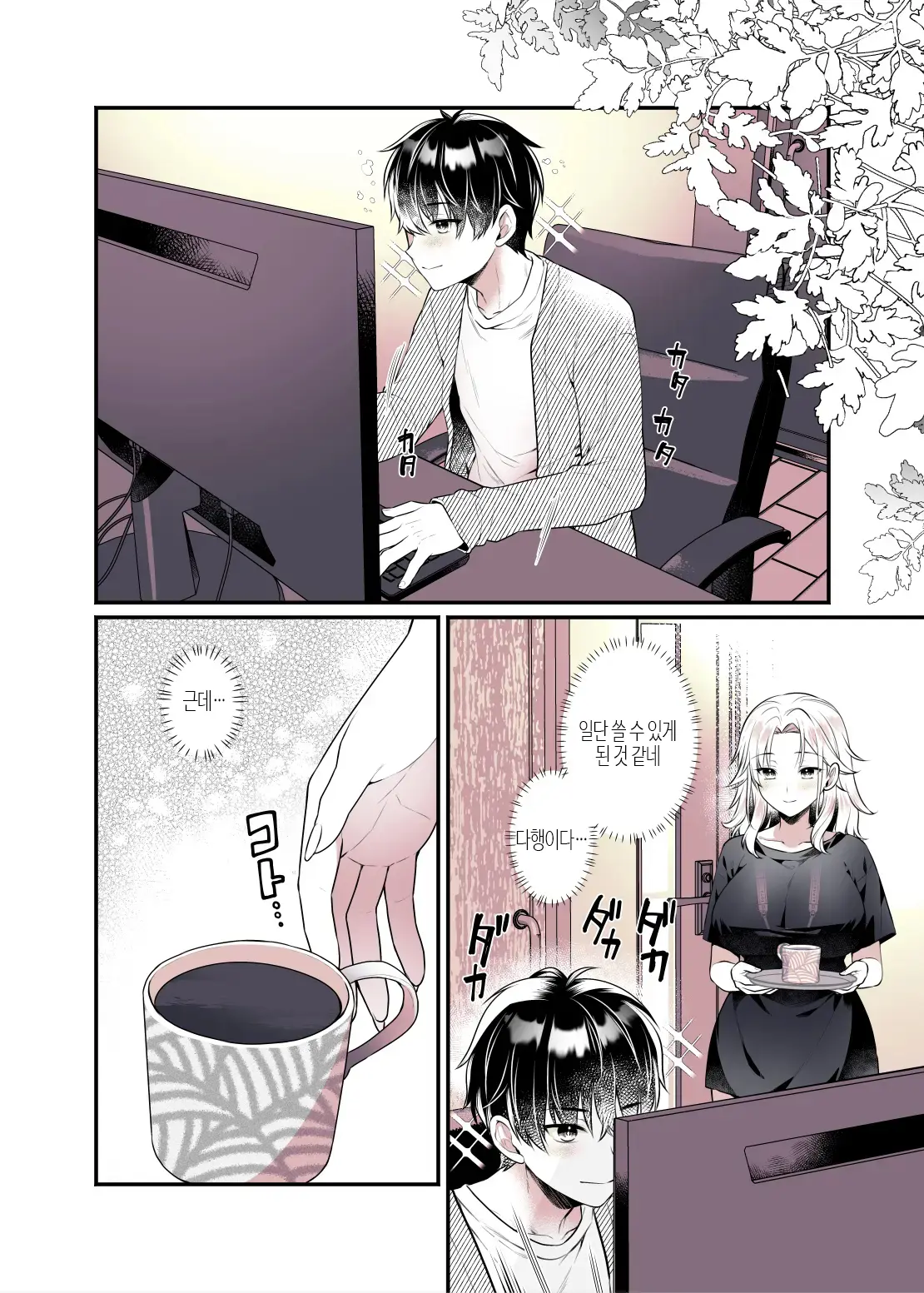 Onee-Chan No Oppai Suki Ni Shite Ii Yo | 누나의 가슴 좋을 대로 해도 괜찮아