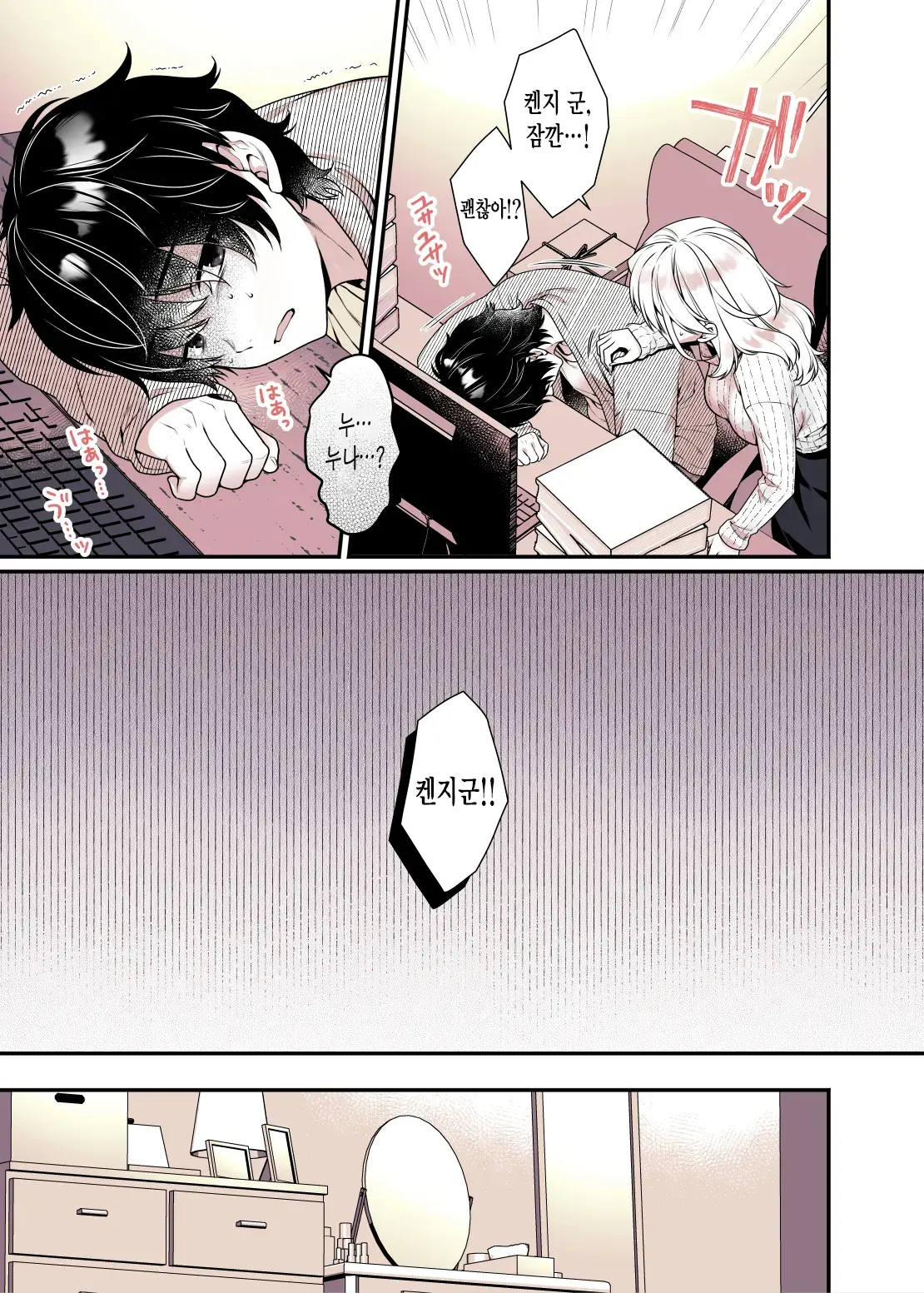 Onee-Chan No Oppai Suki Ni Shite Ii Yo | 누나의 가슴 좋을 대로 해도 괜찮아