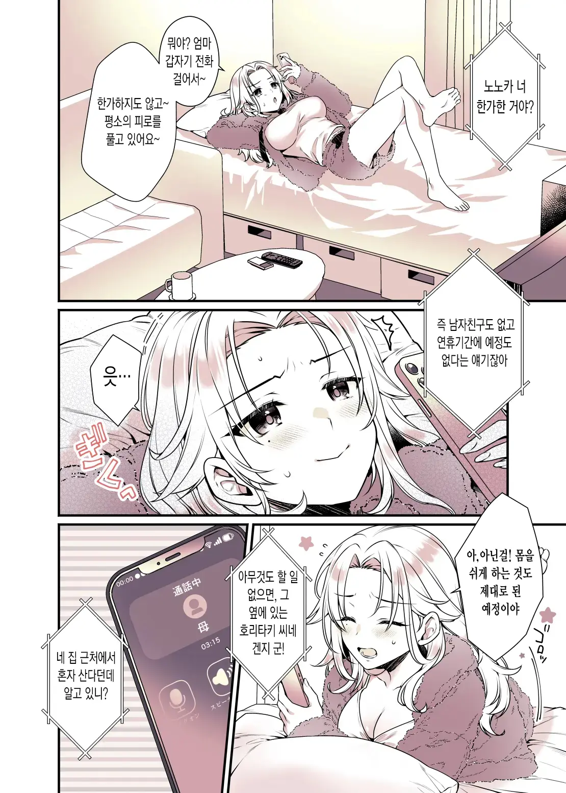 Onee-Chan No Oppai Suki Ni Shite Ii Yo | 누나의 가슴 좋을 대로 해도 괜찮아