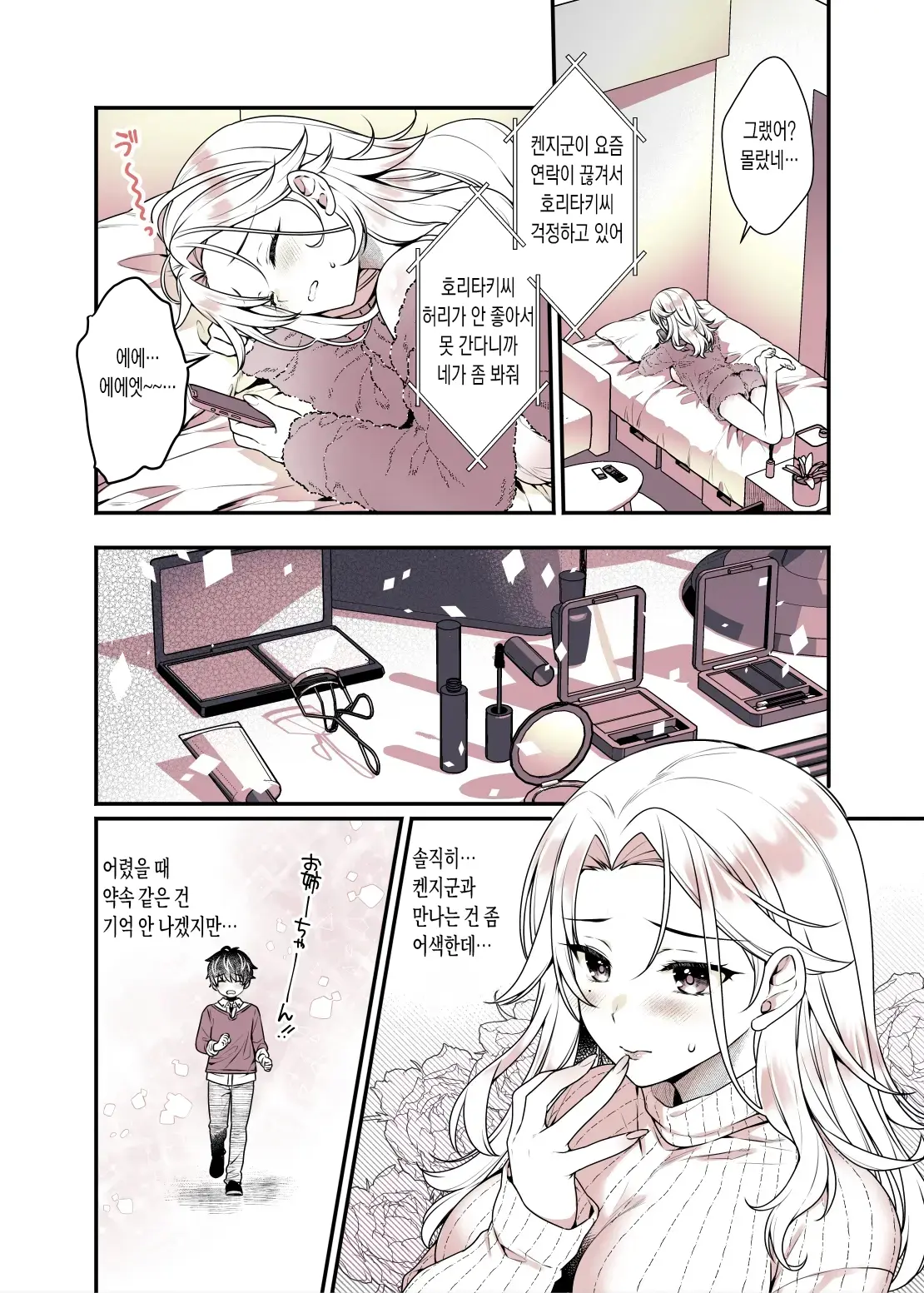 Onee-Chan No Oppai Suki Ni Shite Ii Yo | 누나의 가슴 좋을 대로 해도 괜찮아