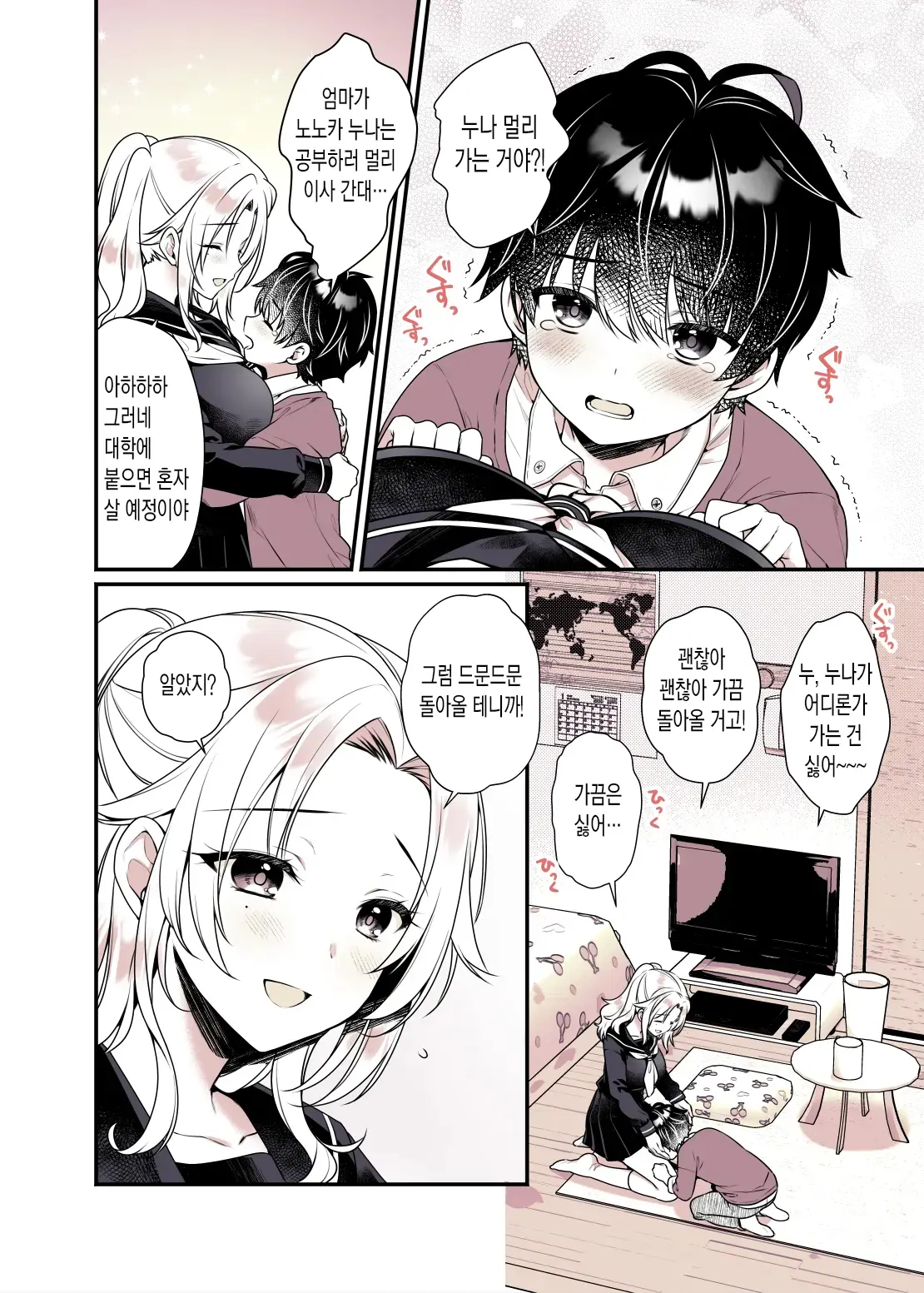 Onee-Chan No Oppai Suki Ni Shite Ii Yo | 누나의 가슴 좋을 대로 해도 괜찮아