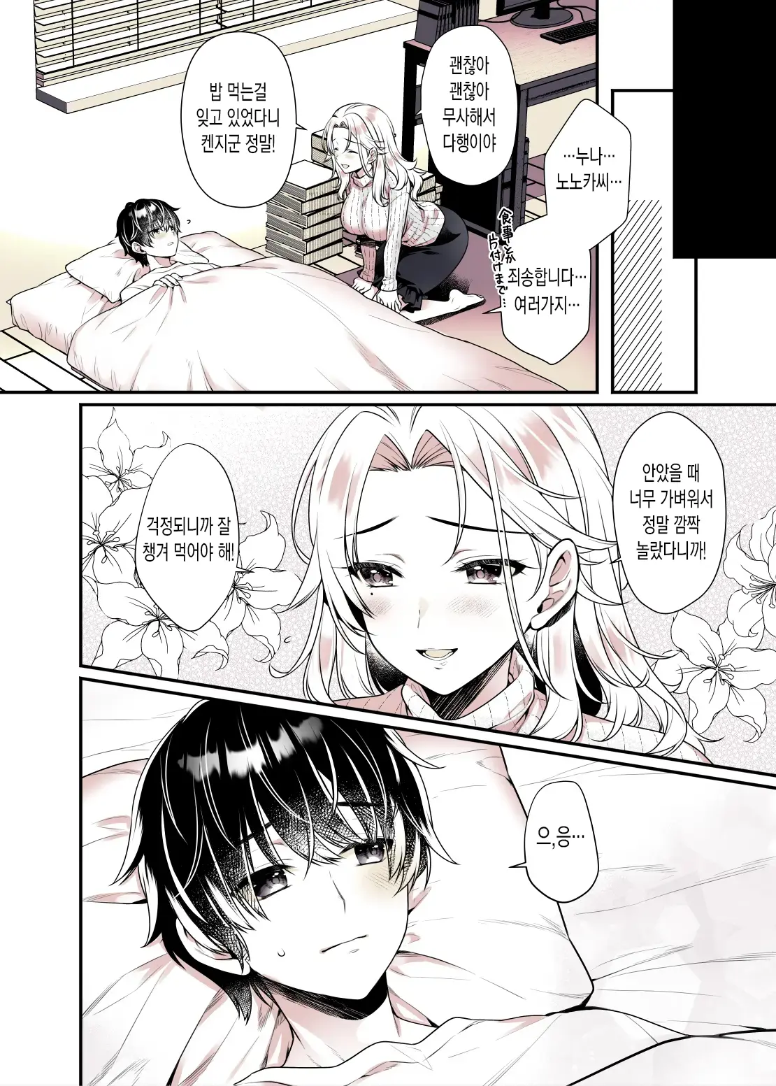 Onee-Chan No Oppai Suki Ni Shite Ii Yo | 누나의 가슴 좋을 대로 해도 괜찮아