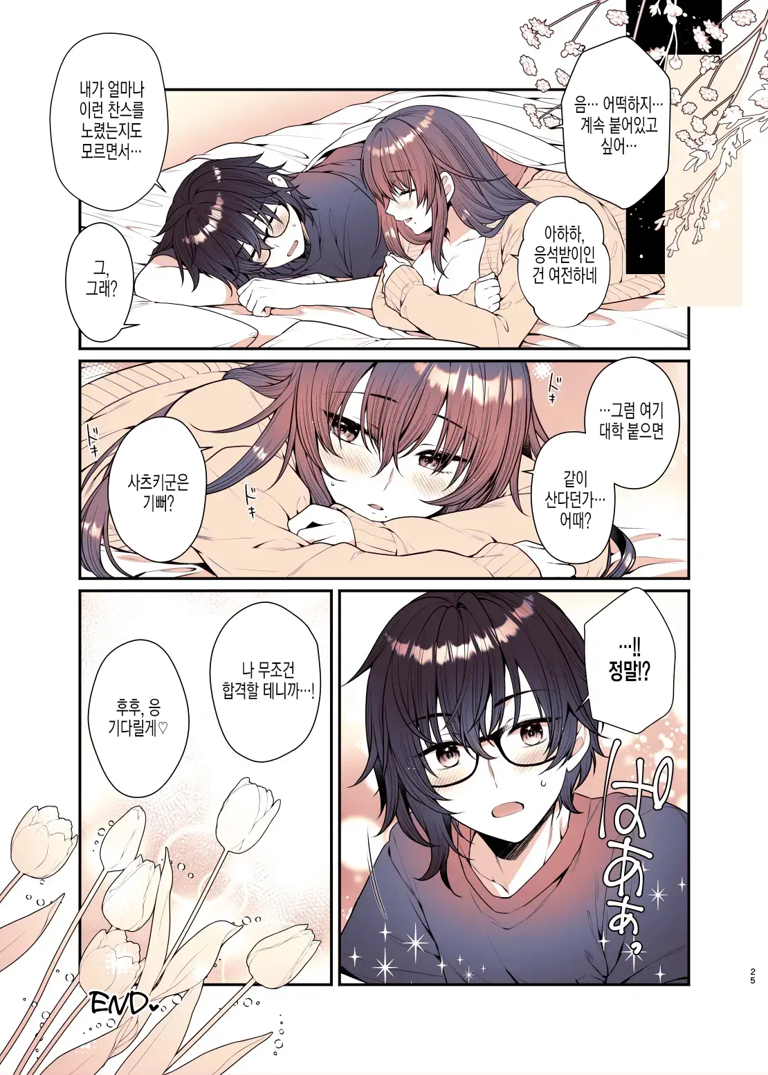 Boku Ga Daisuki Na Onee-Chan | 내가 정말 좋아하는 누나