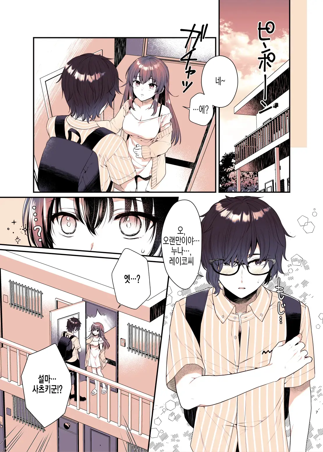 Boku Ga Daisuki Na Onee-Chan | 내가 정말 좋아하는 누나