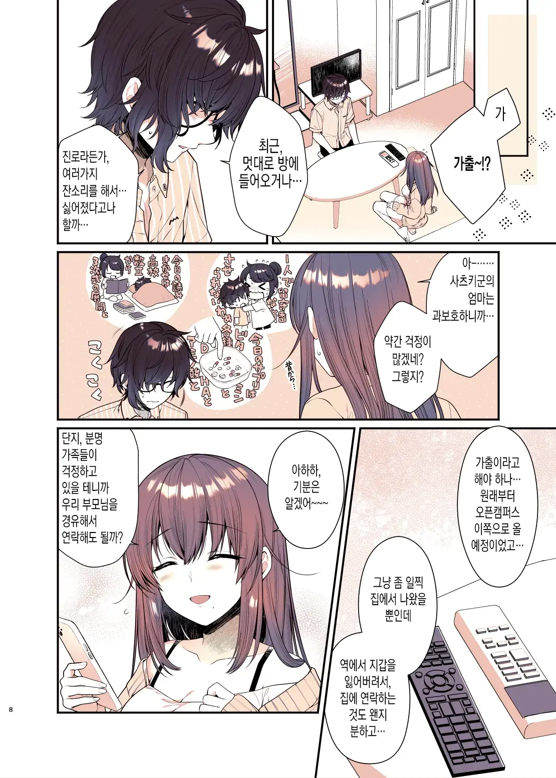 Boku Ga Daisuki Na Onee-Chan | 내가 정말 좋아하는 누나