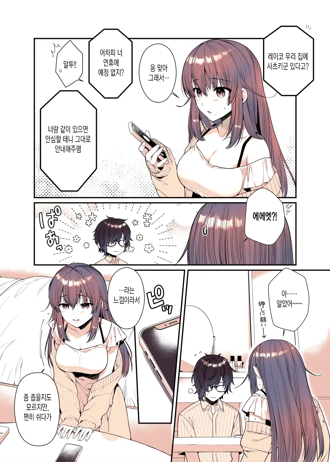 Boku Ga Daisuki Na Onee-Chan | 내가 정말 좋아하는 누나