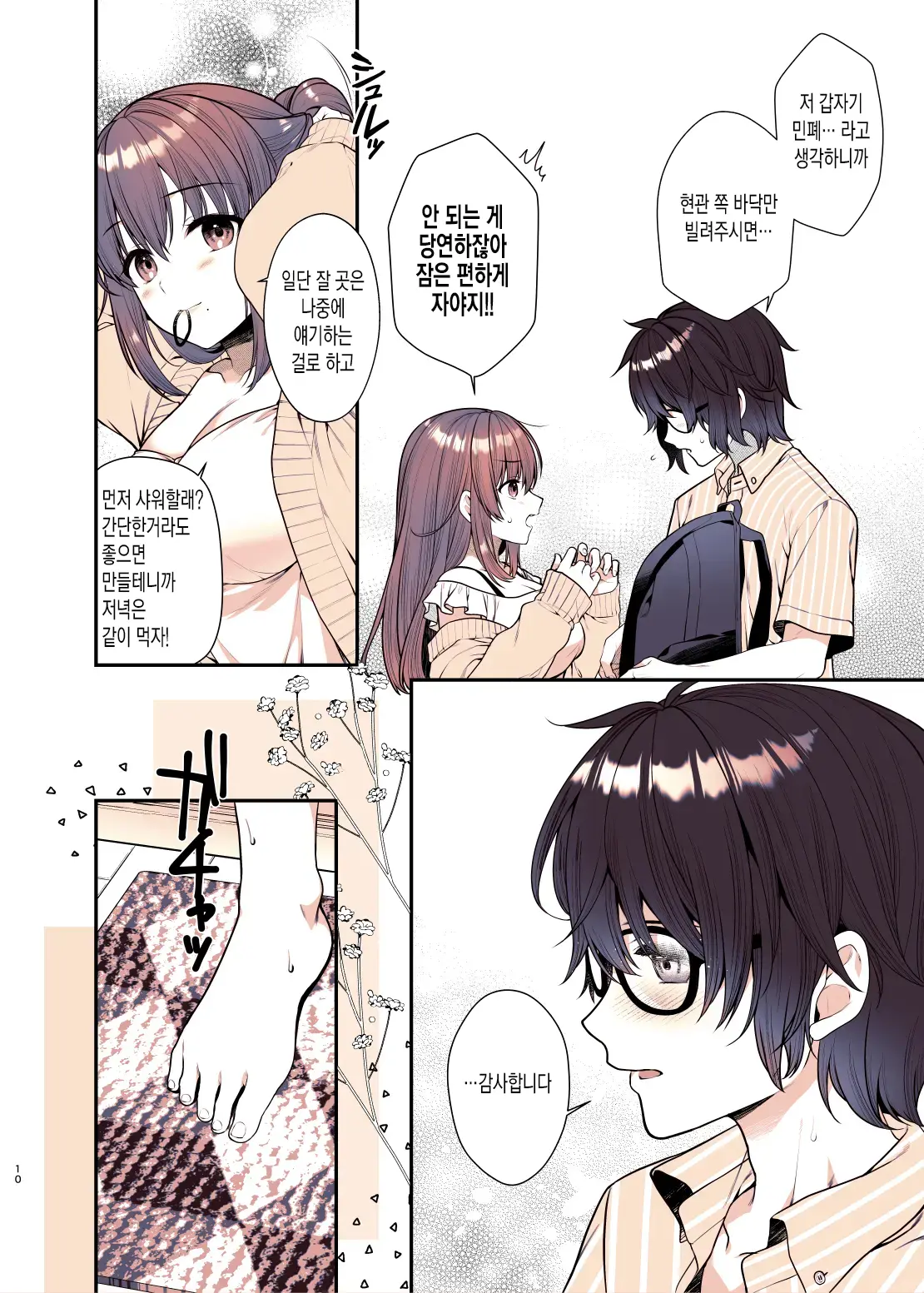Boku Ga Daisuki Na Onee-Chan | 내가 정말 좋아하는 누나