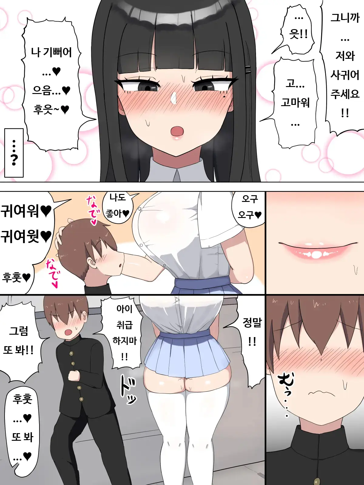 Boku No Suki Na Onee-Chan Wa... | 내가 좋아하는 누나는...