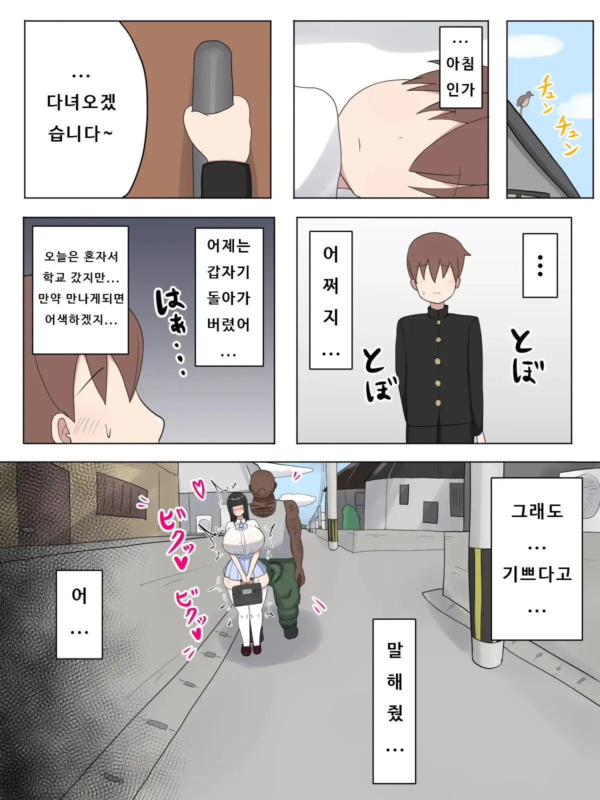 Boku No Suki Na Onee-Chan Wa... | 내가 좋아하는 누나는...