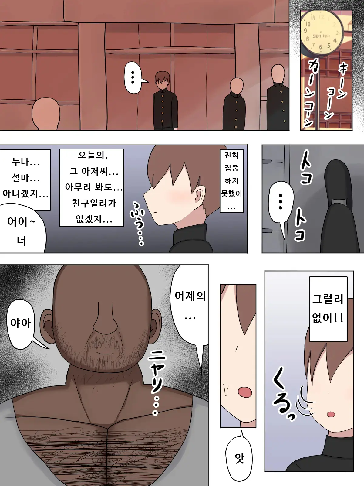 Boku No Suki Na Onee-Chan Wa... | 내가 좋아하는 누나는...