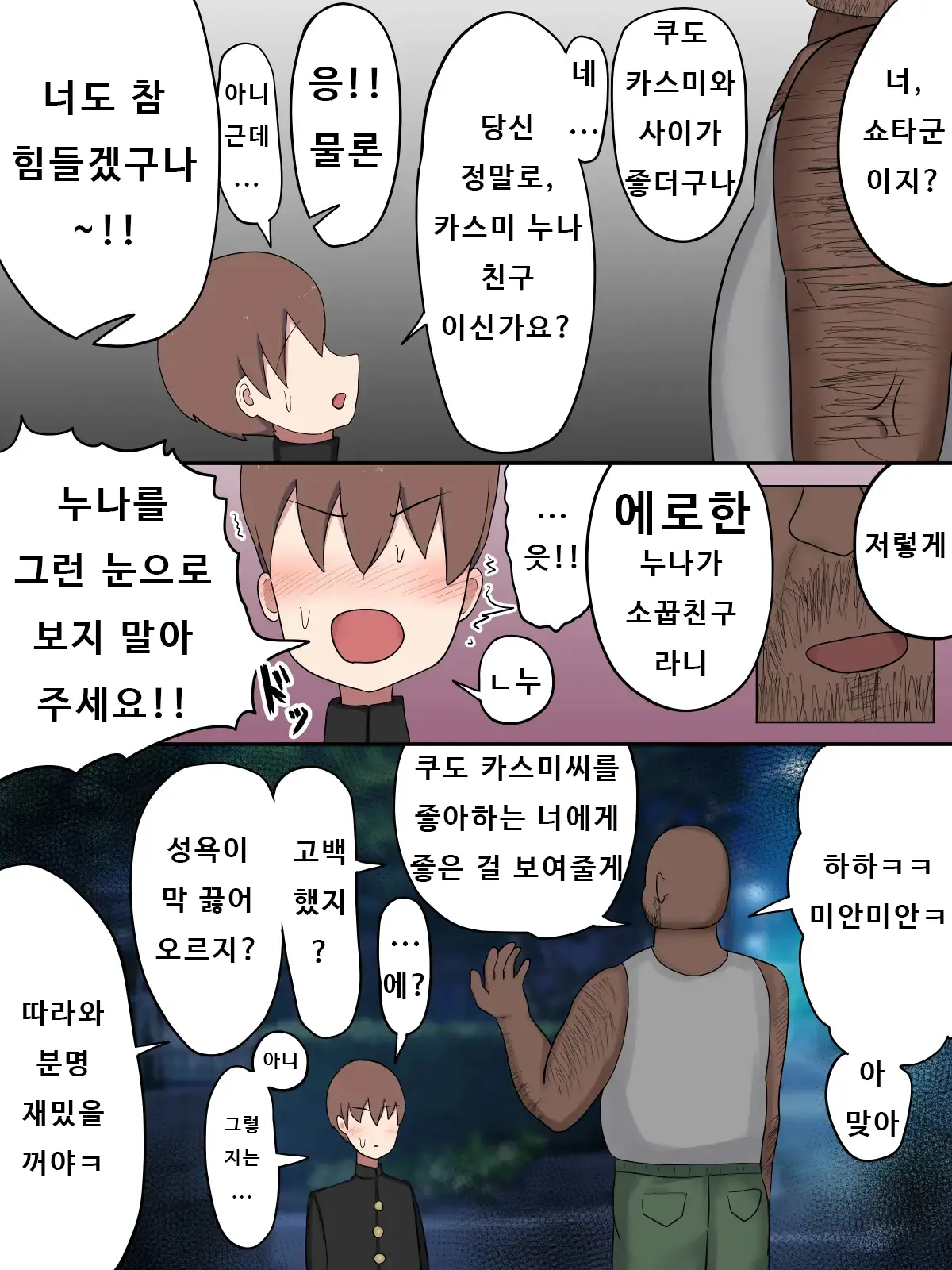 Boku No Suki Na Onee-Chan Wa... | 내가 좋아하는 누나는...