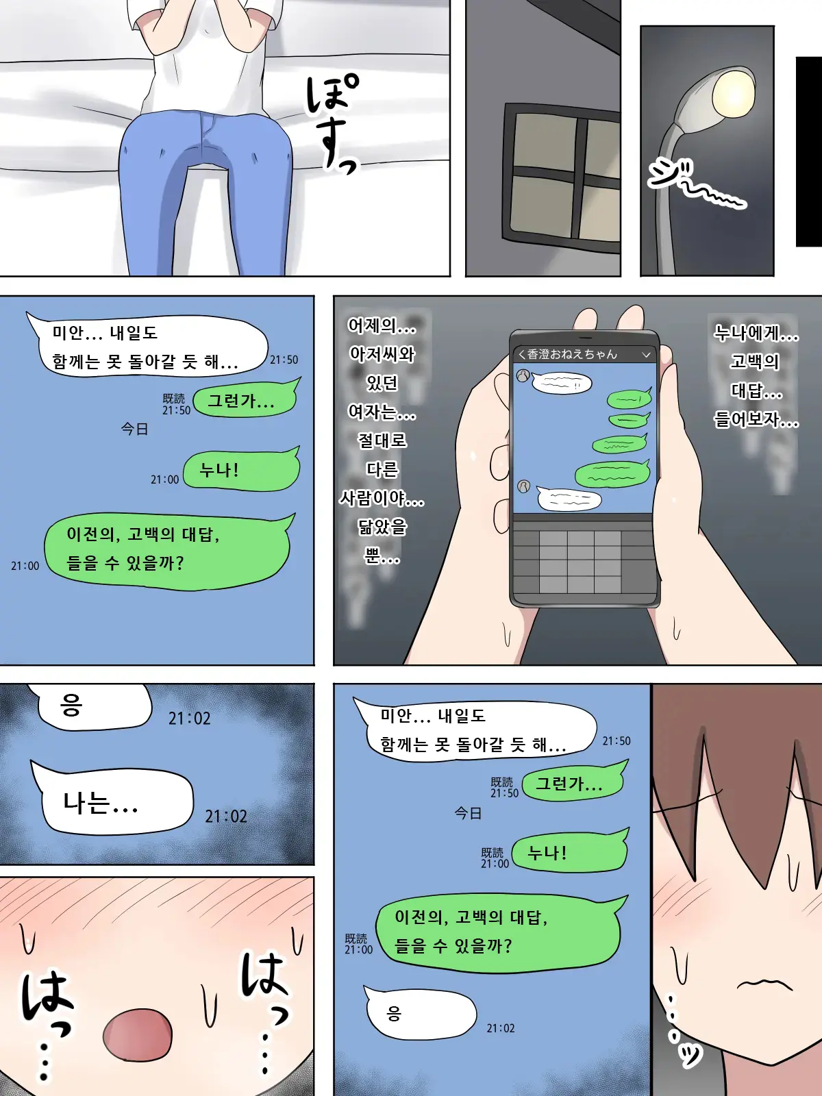 Boku No Suki Na Onee-Chan Wa... | 내가 좋아하는 누나는...