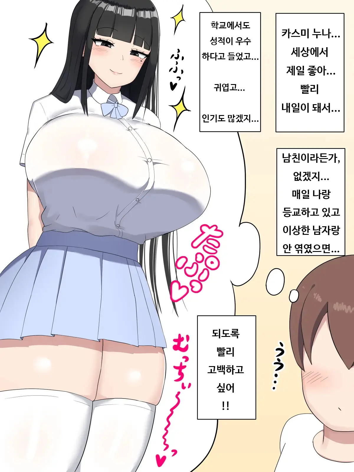 Boku No Suki Na Onee-Chan Wa... | 내가 좋아하는 누나는...
