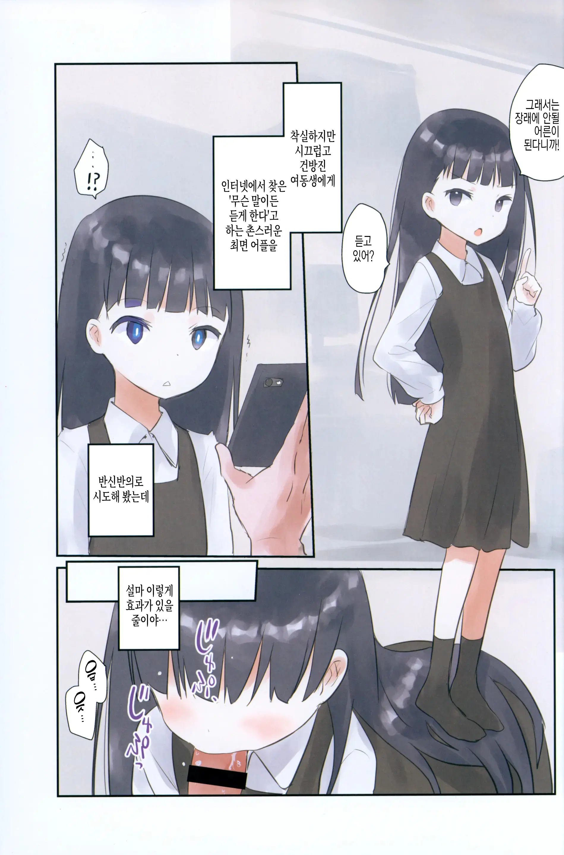 Imouto Ni Saimin Kakete Mita. | 여동생에게 최면을 걸어 보았다.