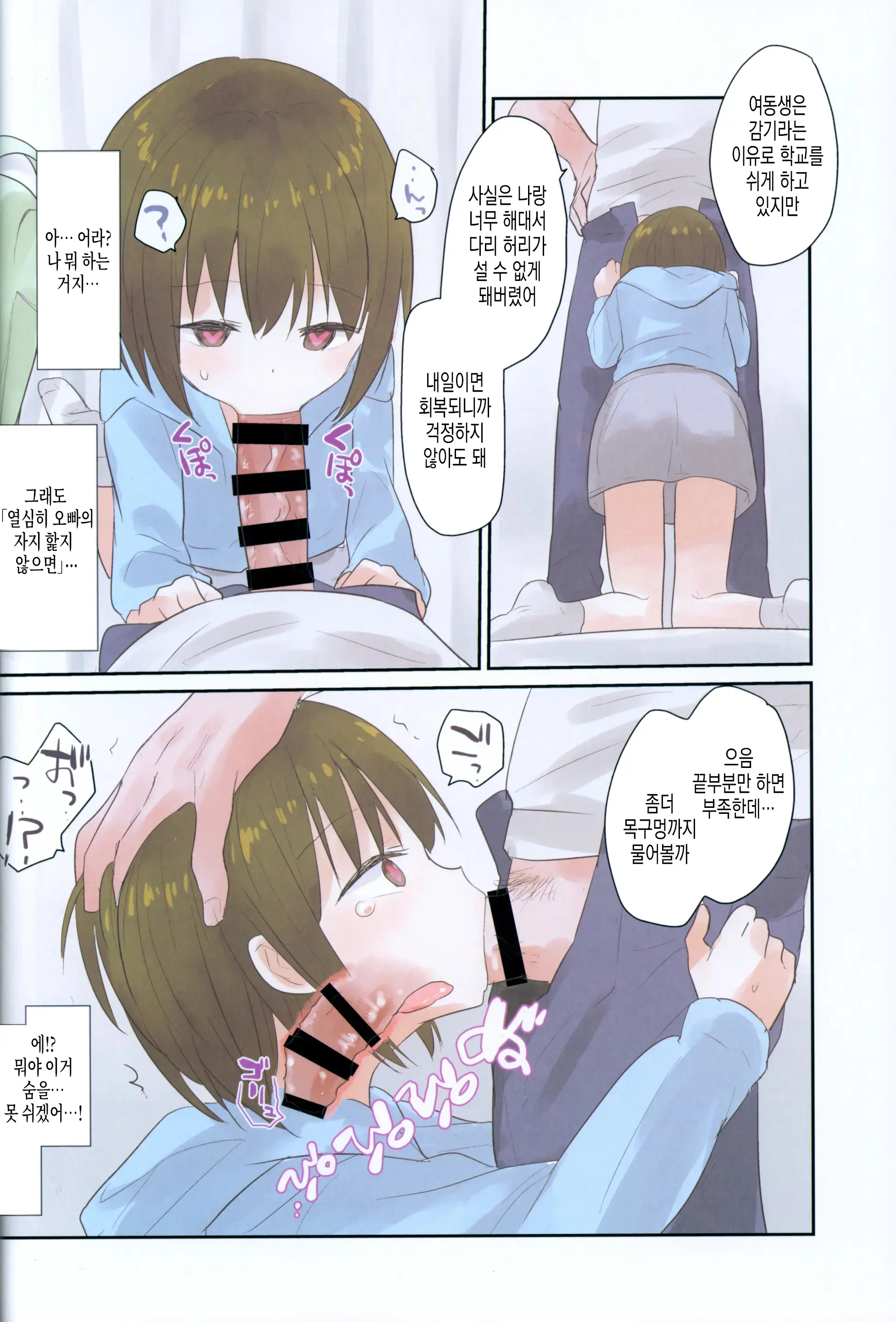 Imouto Ni Saimin Kakete Mita. | 여동생에게 최면을 걸어 보았다.