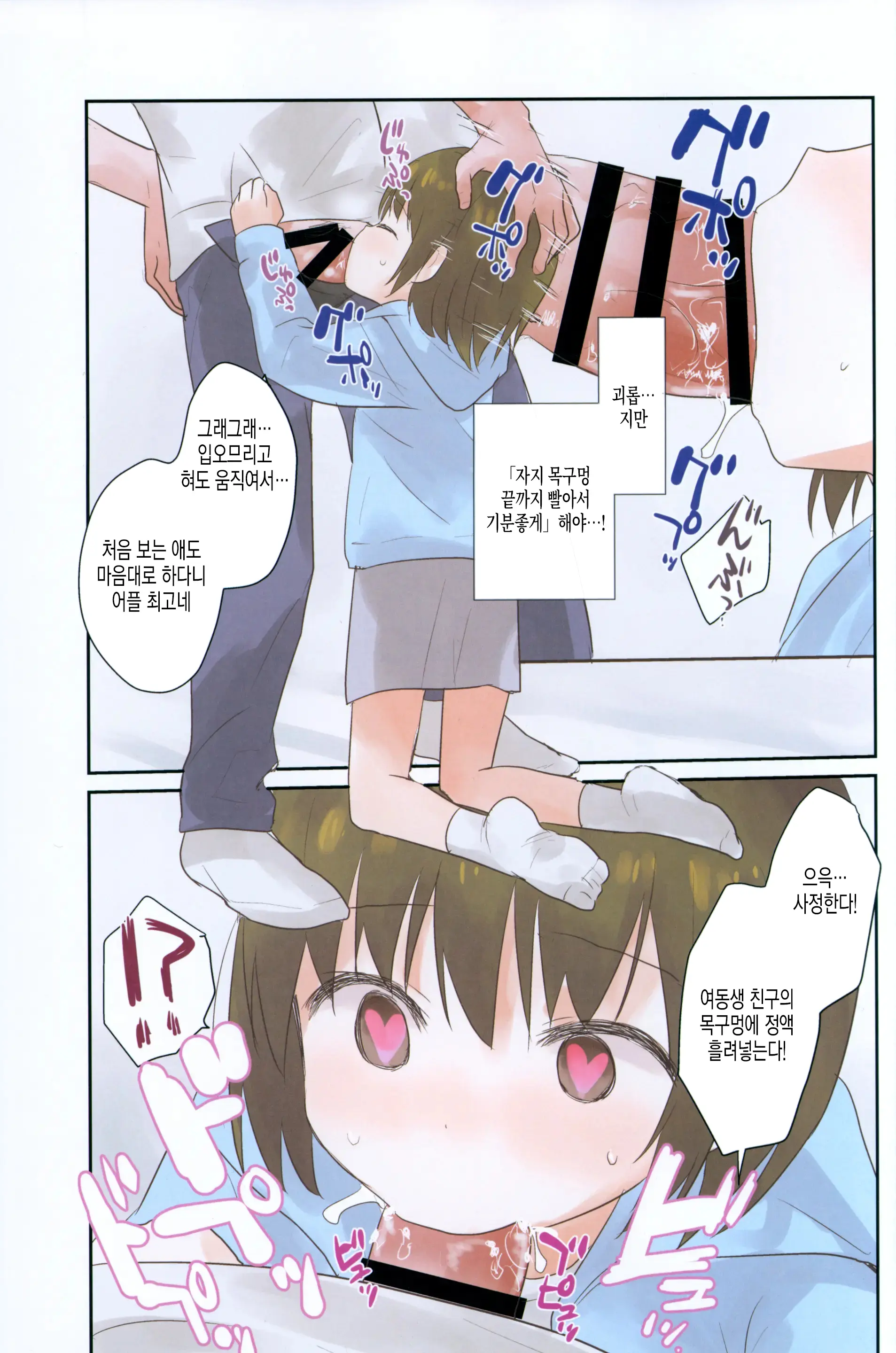 Imouto Ni Saimin Kakete Mita. | 여동생에게 최면을 걸어 보았다.