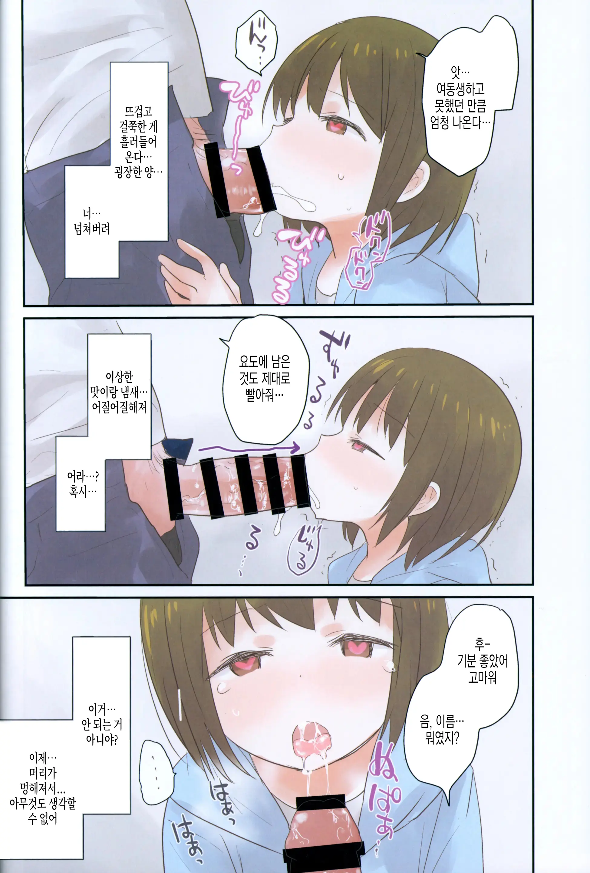 Imouto Ni Saimin Kakete Mita. | 여동생에게 최면을 걸어 보았다.