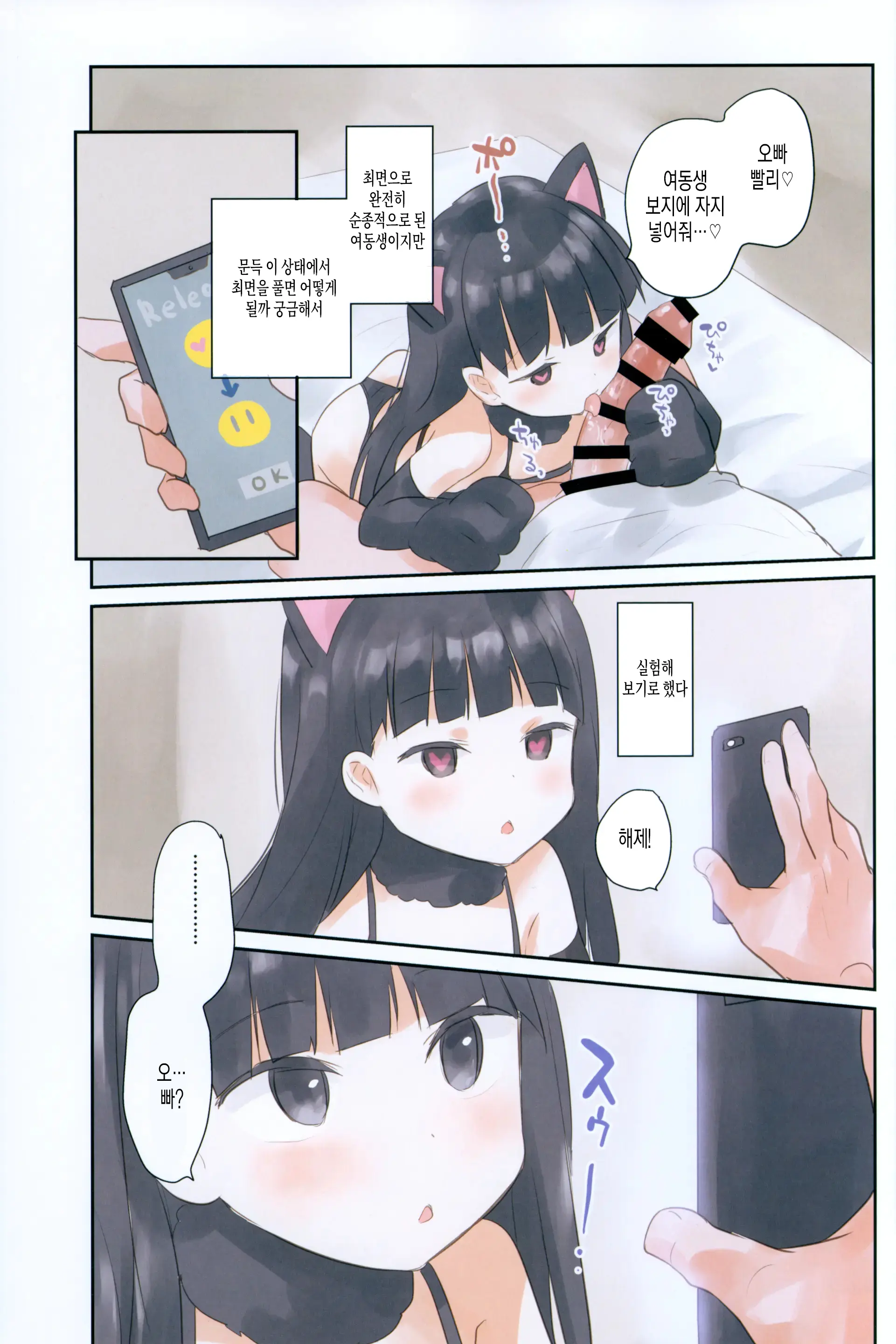 Imouto Ni Saimin Kakete Mita. | 여동생에게 최면을 걸어 보았다.